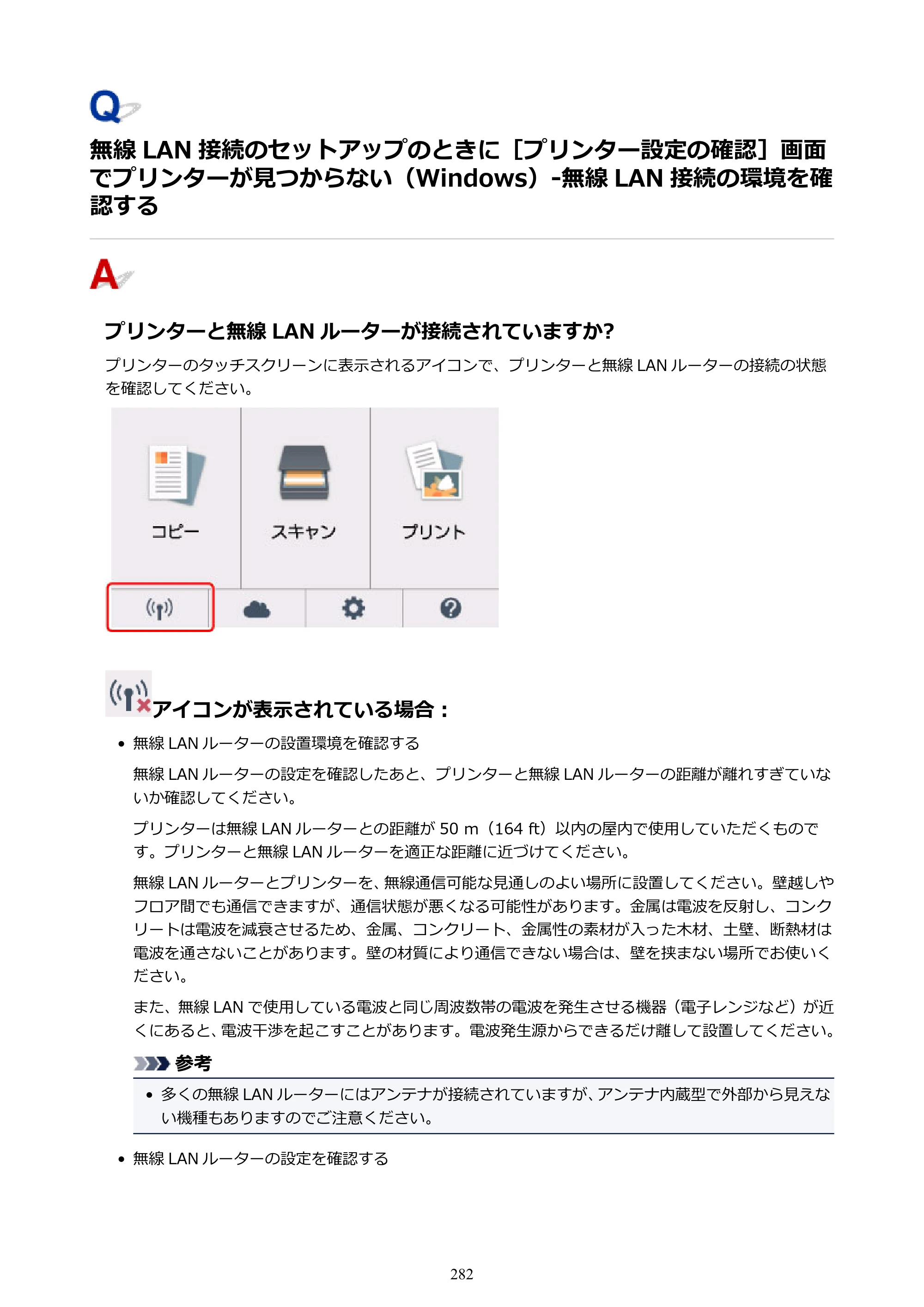 キヤノン PIXUS TS8130 電子マニュアル PDF版（Mac版）（PDF：15.5MB） — ない（Windows）-無線 LAN 接続の環境を確認する — 原本ページ — 282ページ