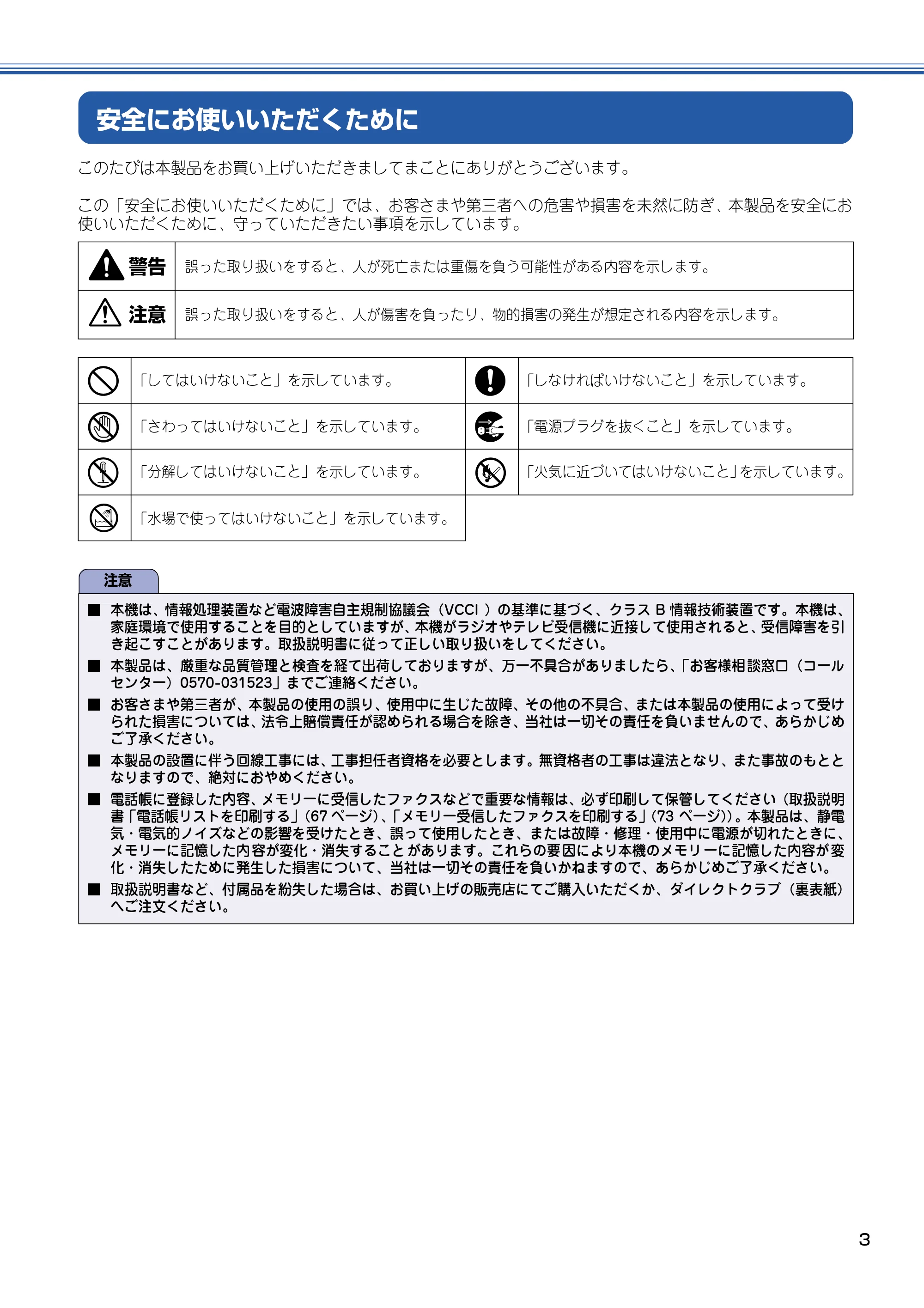 ブラザー MFC-5840CN かんたん設置ガイド — 安全にお使いいただくために — 原本ページ — 4ページ