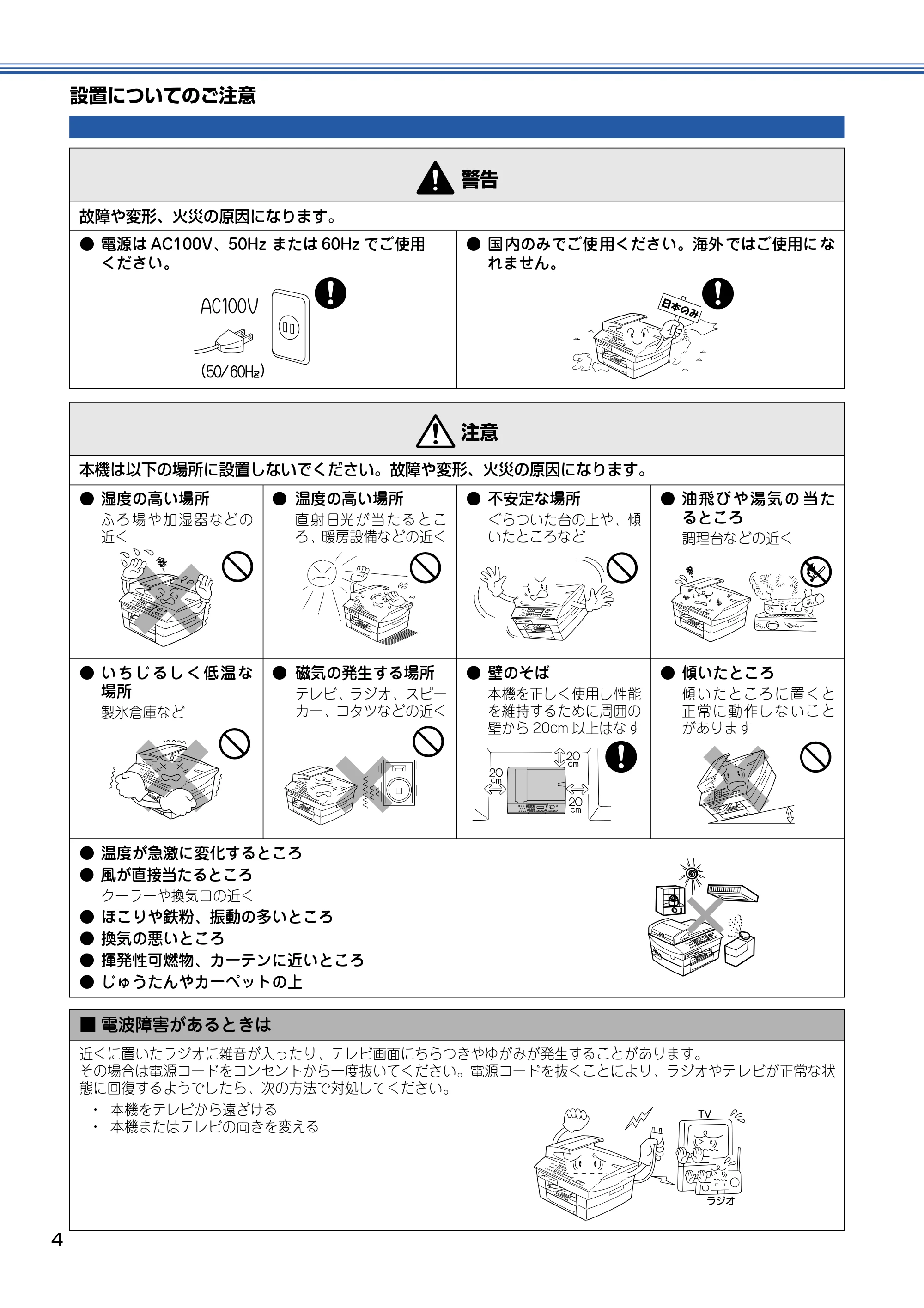 ブラザー MFC-5840CN かんたん設置ガイド — 設置についてのご注意 — 原本ページ — 5ページ