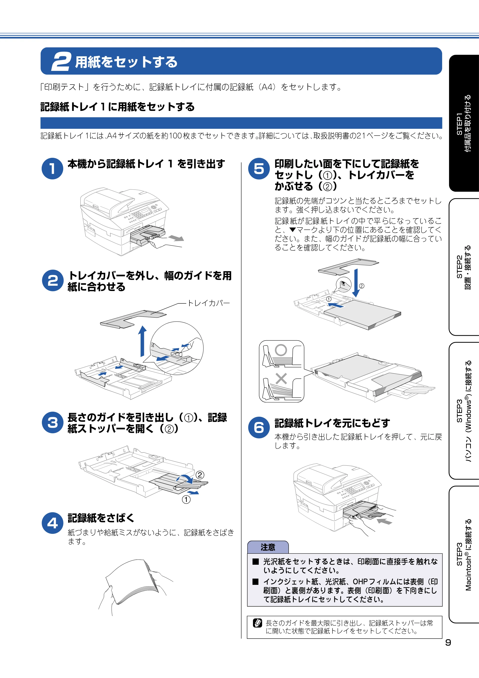ブラザー MFC-5840CN かんたん設置ガイド — 用紙をセットする — 原本ページ — 10ページ