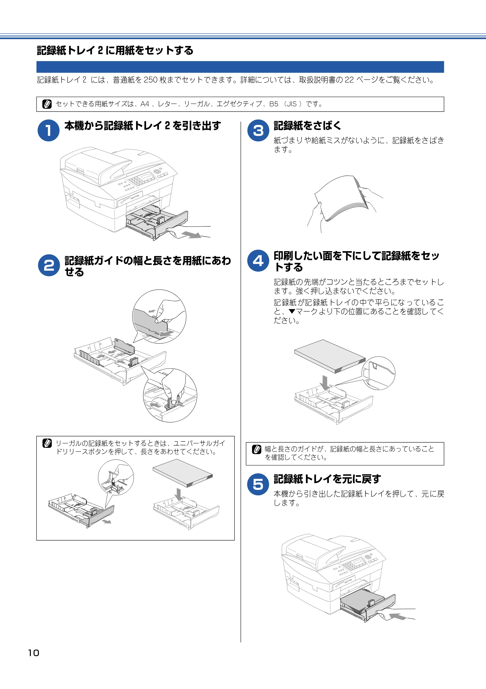 ブラザー MFC-5840CN かんたん設置ガイド — 記録紙トレイ２に用紙をセットする — 原本ページ — 11ページ