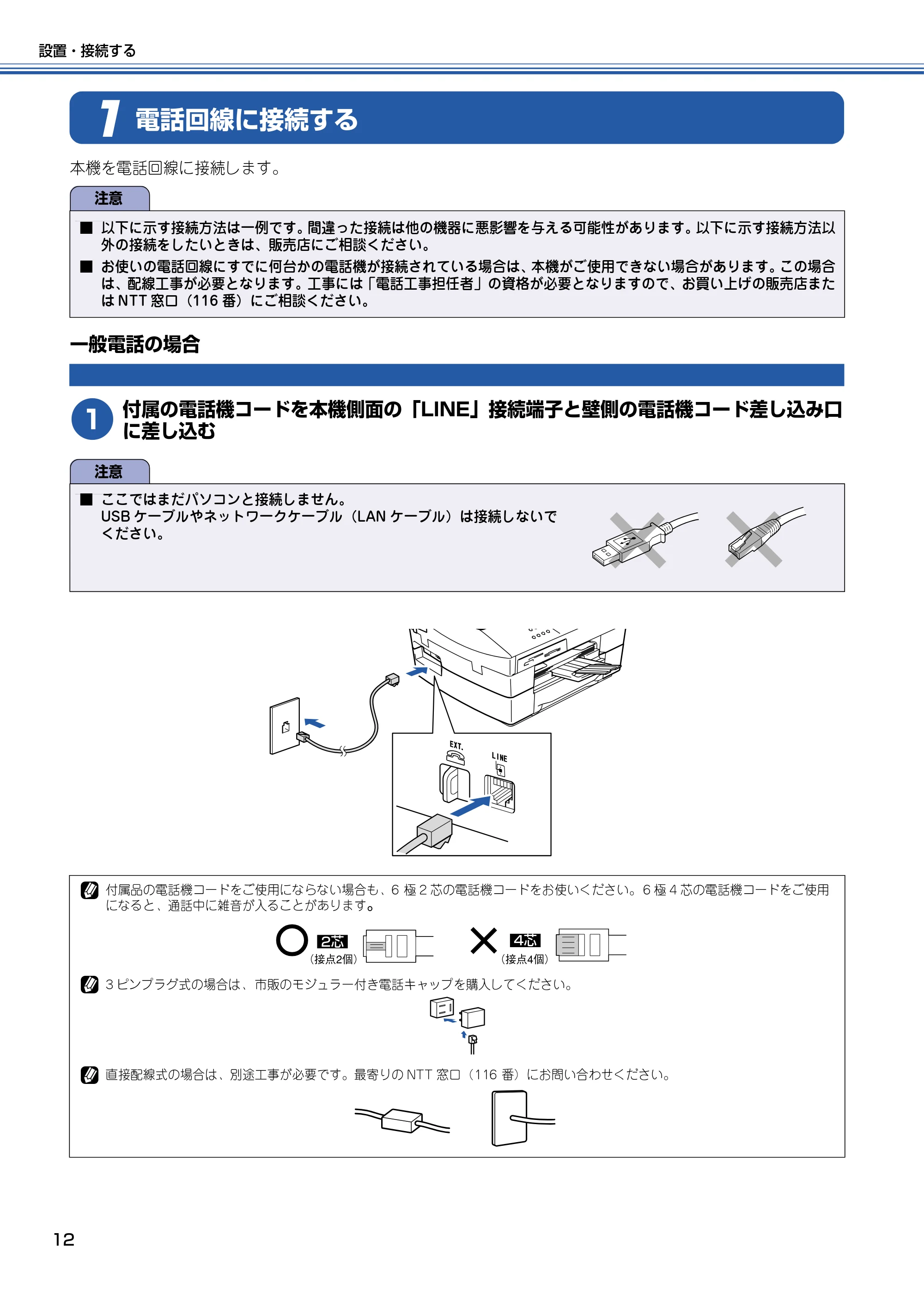 ブラザー MFC-5840CN かんたん設置ガイド — 電話回線に接続する — 原本ページ — 13ページ