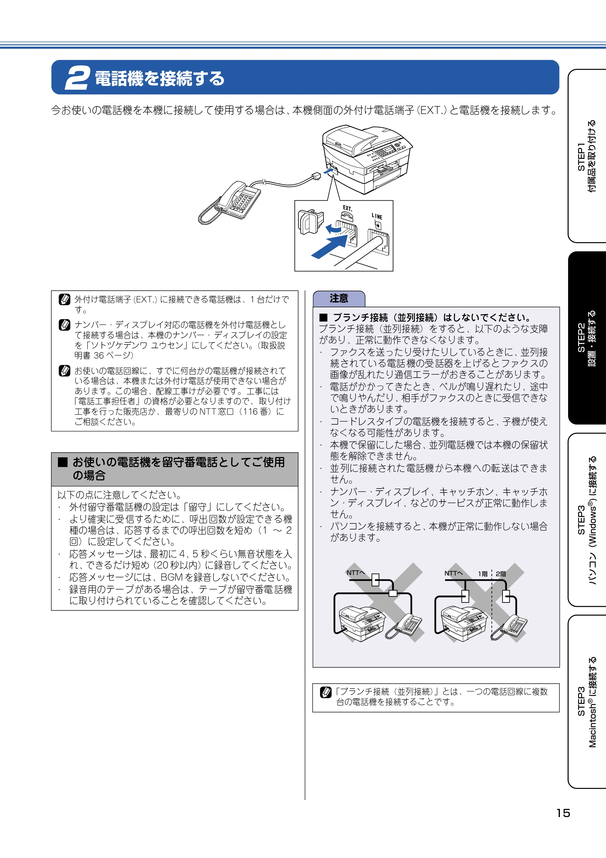 ブラザー MFC-5840CN かんたん設置ガイド — 電話機を接続する — 原本ページ — 16ページ