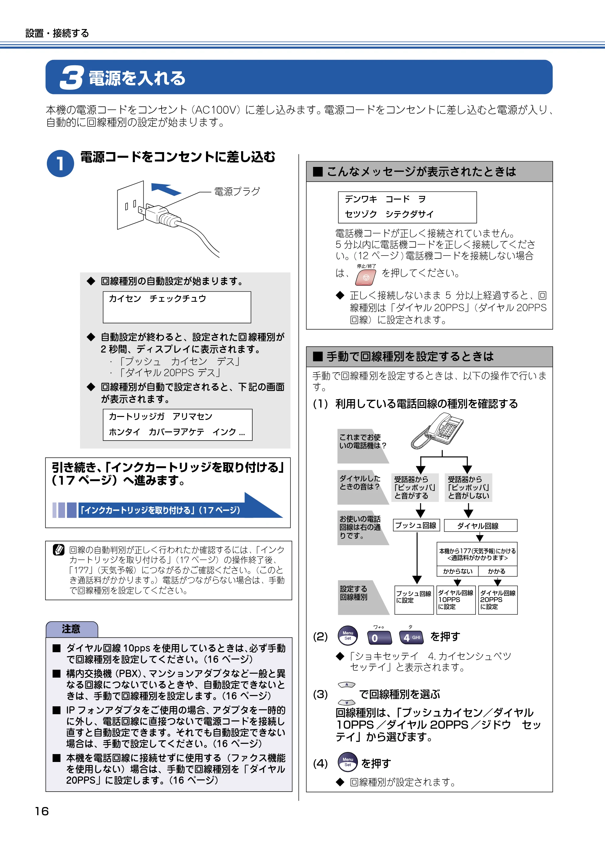 ブラザー MFC-5840CN かんたん設置ガイド — 電源を入れる — 原本ページ — 17ページ