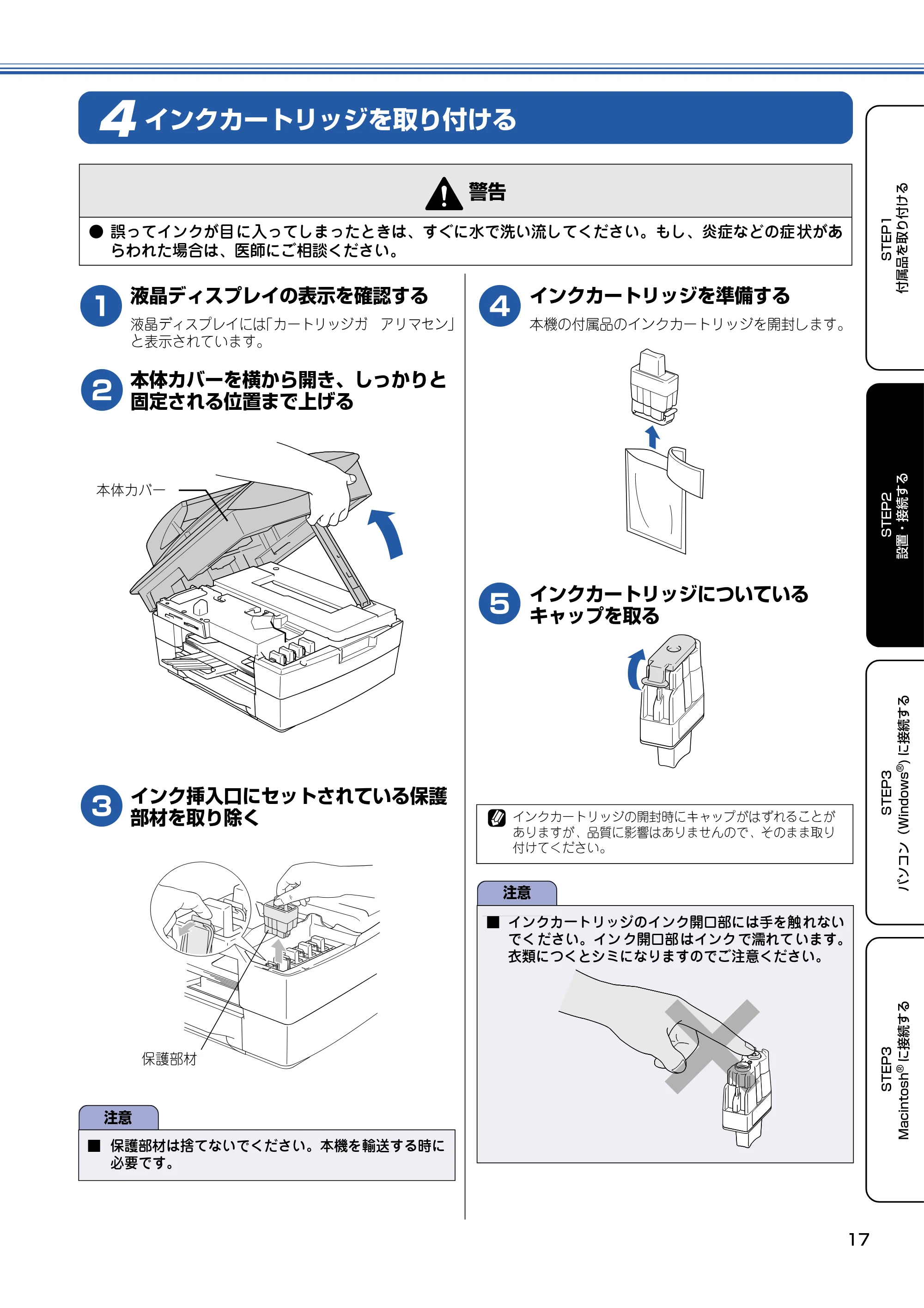 ブラザー MFC-5840CN かんたん設置ガイド — インクカートリッジを取り付ける — 原本ページ — 18ページ