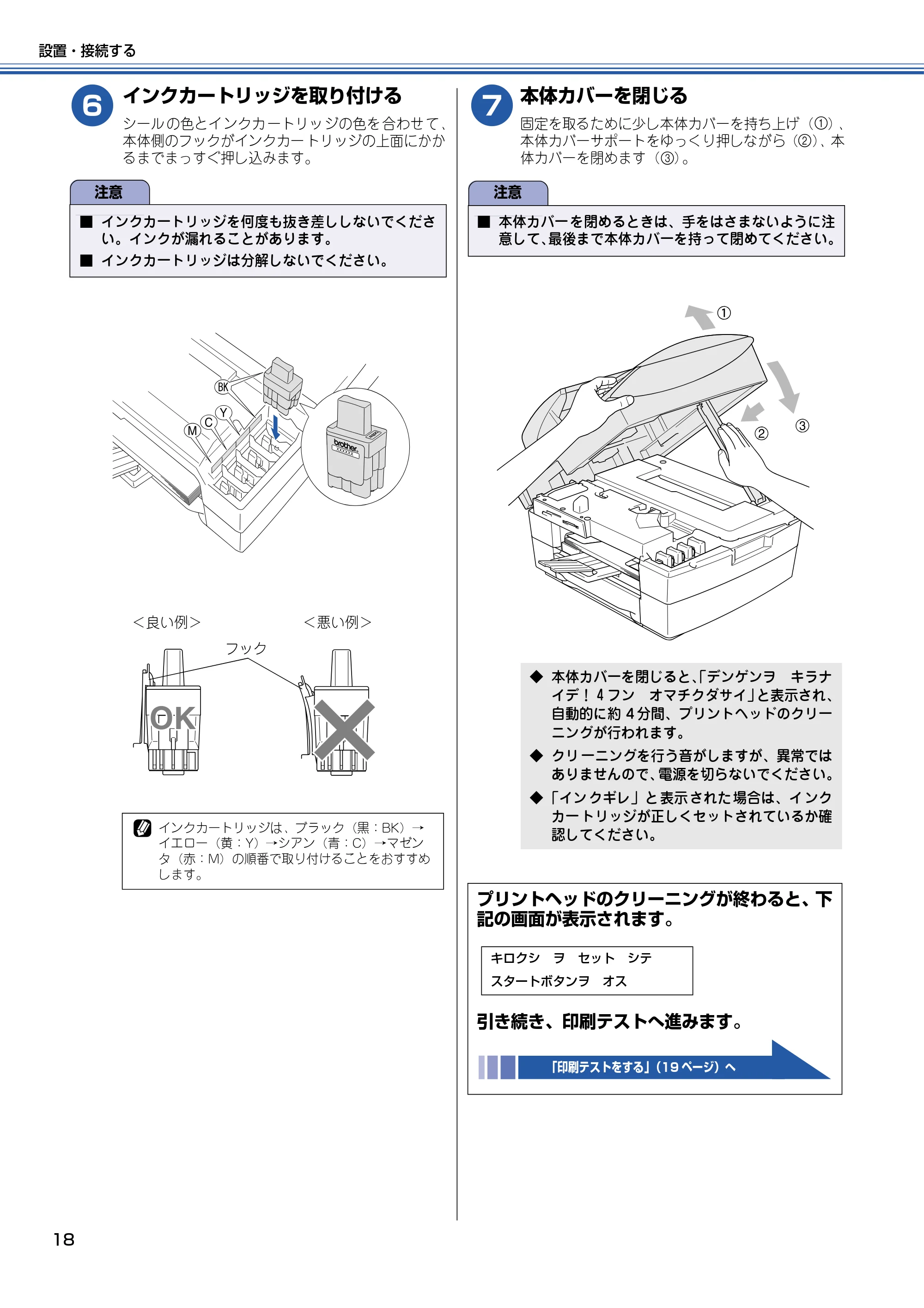 ブラザー MFC-5840CN かんたん設置ガイド — 原本ページ — 19ページ