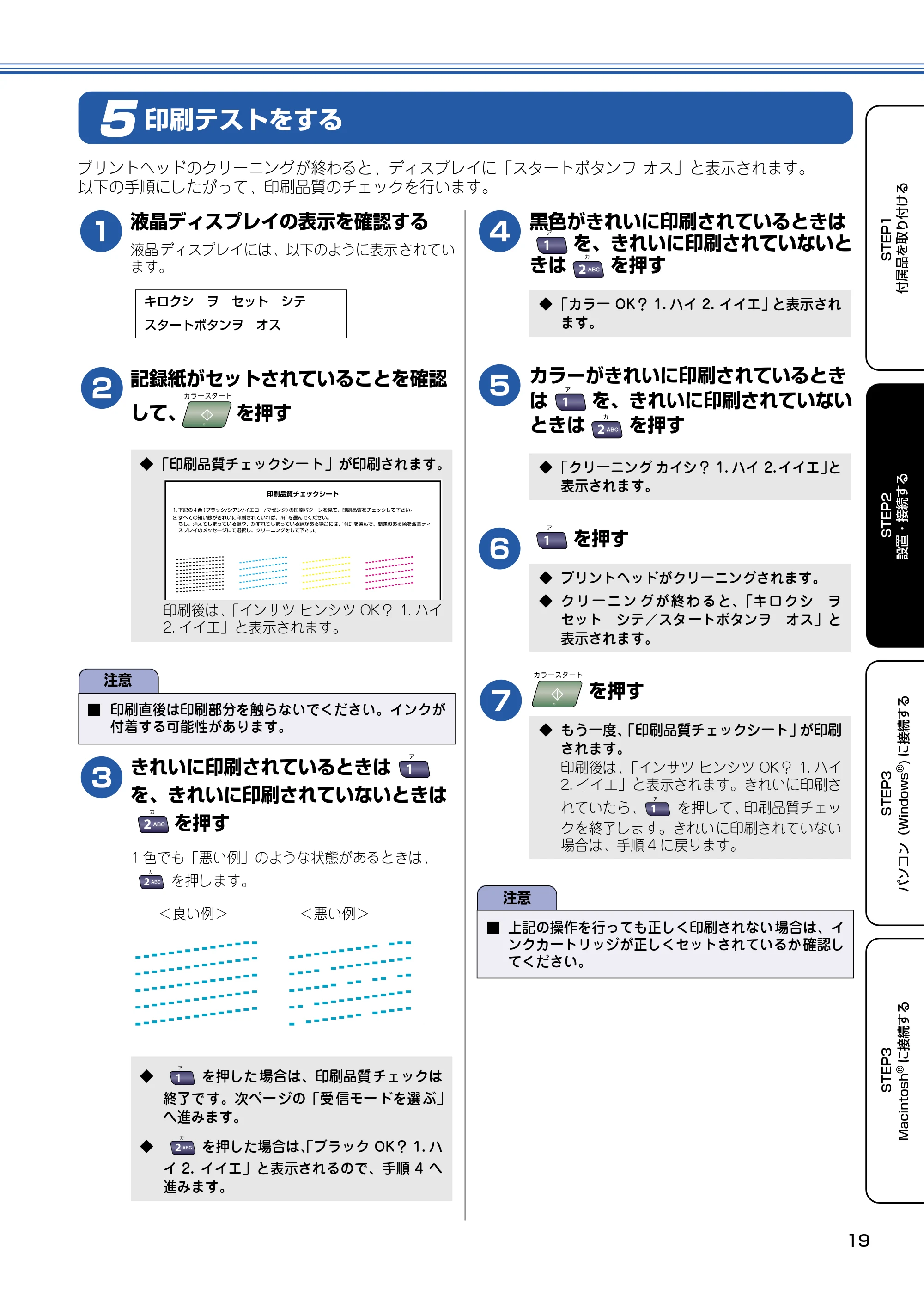 ブラザー MFC-5840CN かんたん設置ガイド — 印刷テストをする — 原本ページ — 20ページ