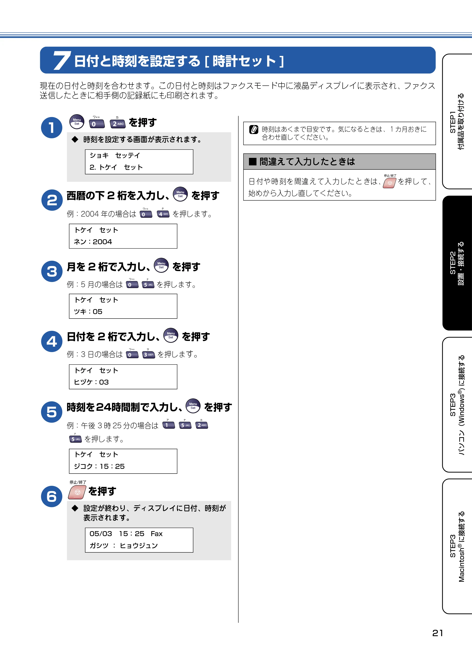 ブラザー MFC-5840CN かんたん設置ガイド — 日付と時刻を設定する[時計セット] — 原本ページ — 22ページ