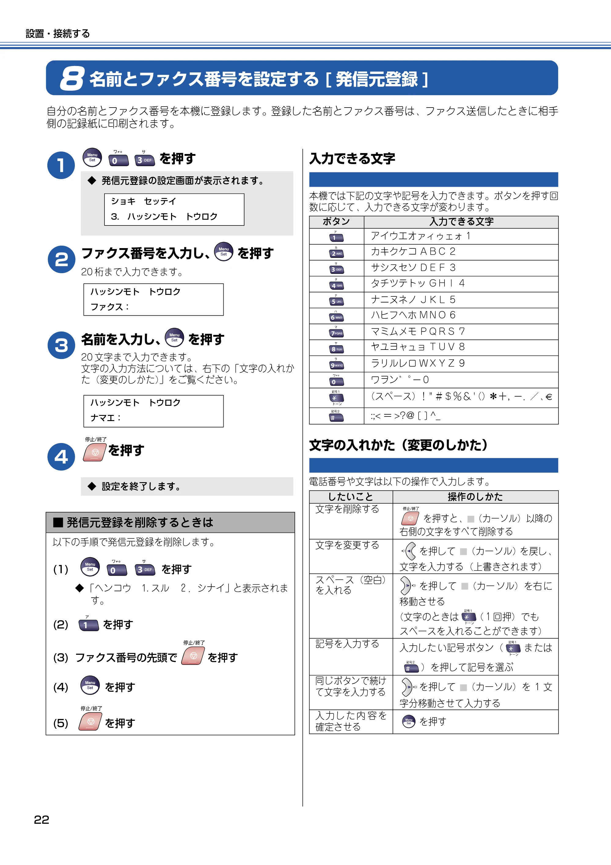 ブラザー MFC-5840CN かんたん設置ガイド — 名前とファクス番号を設定する[発信元登録] — 原本ページ — 23ページ