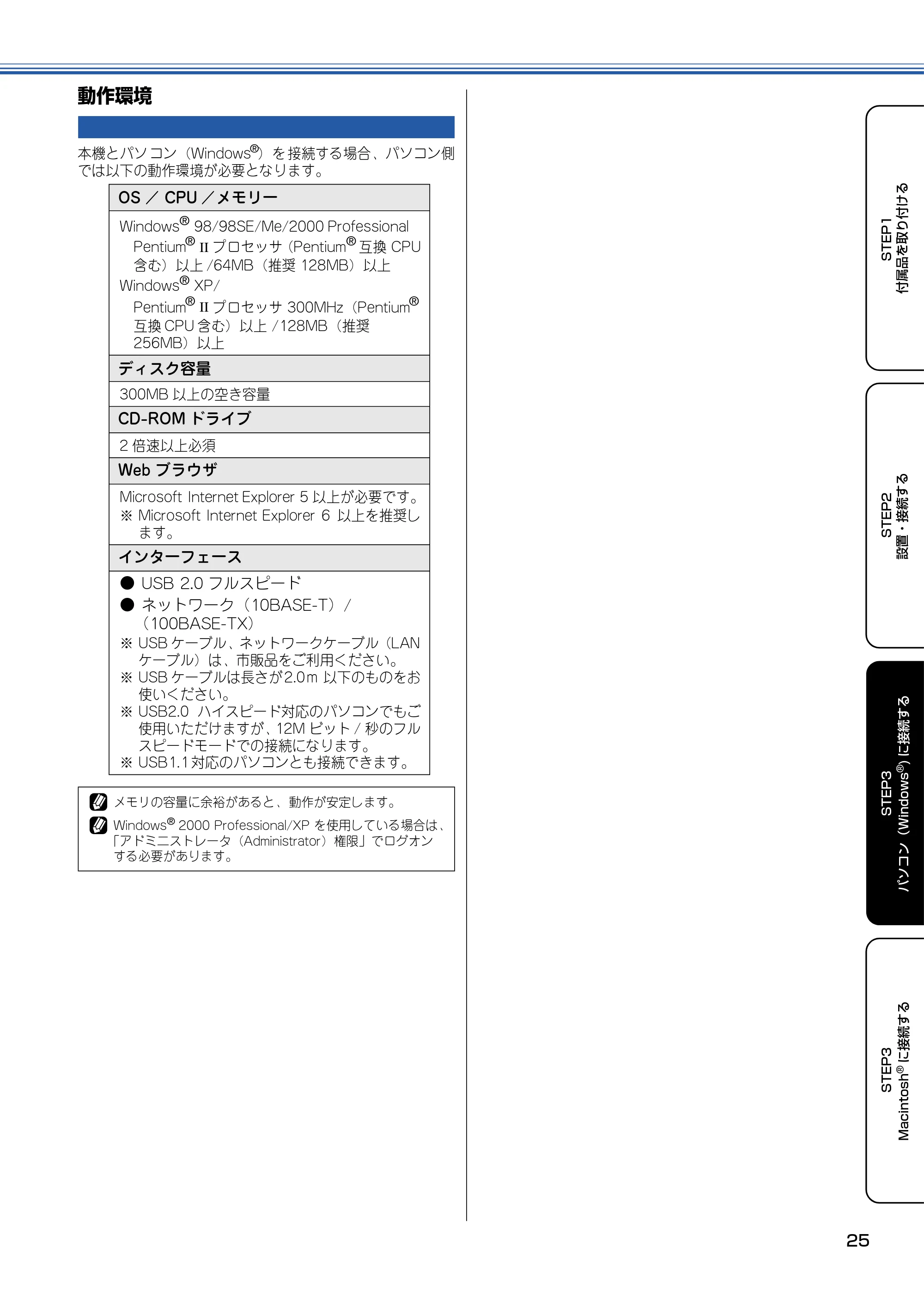 ブラザー MFC-5840CN かんたん設置ガイド — 動作環境 — 原本ページ — 26ページ