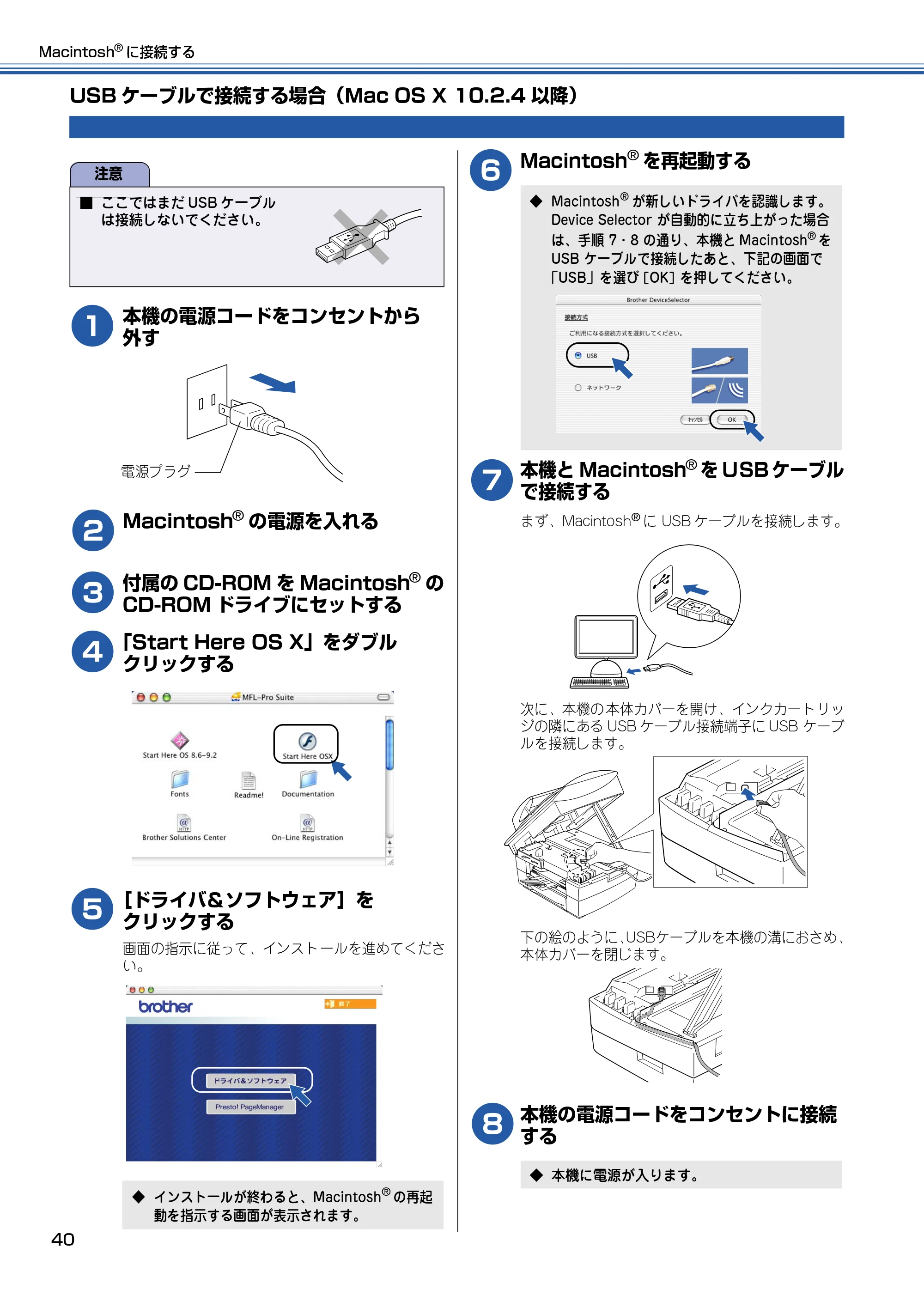 ブラザー MFC-5840CN かんたん設置ガイド — USBケーブルで接続する場合（Mac OS X 10.2.4以降） — 原本ページ — 41ページ