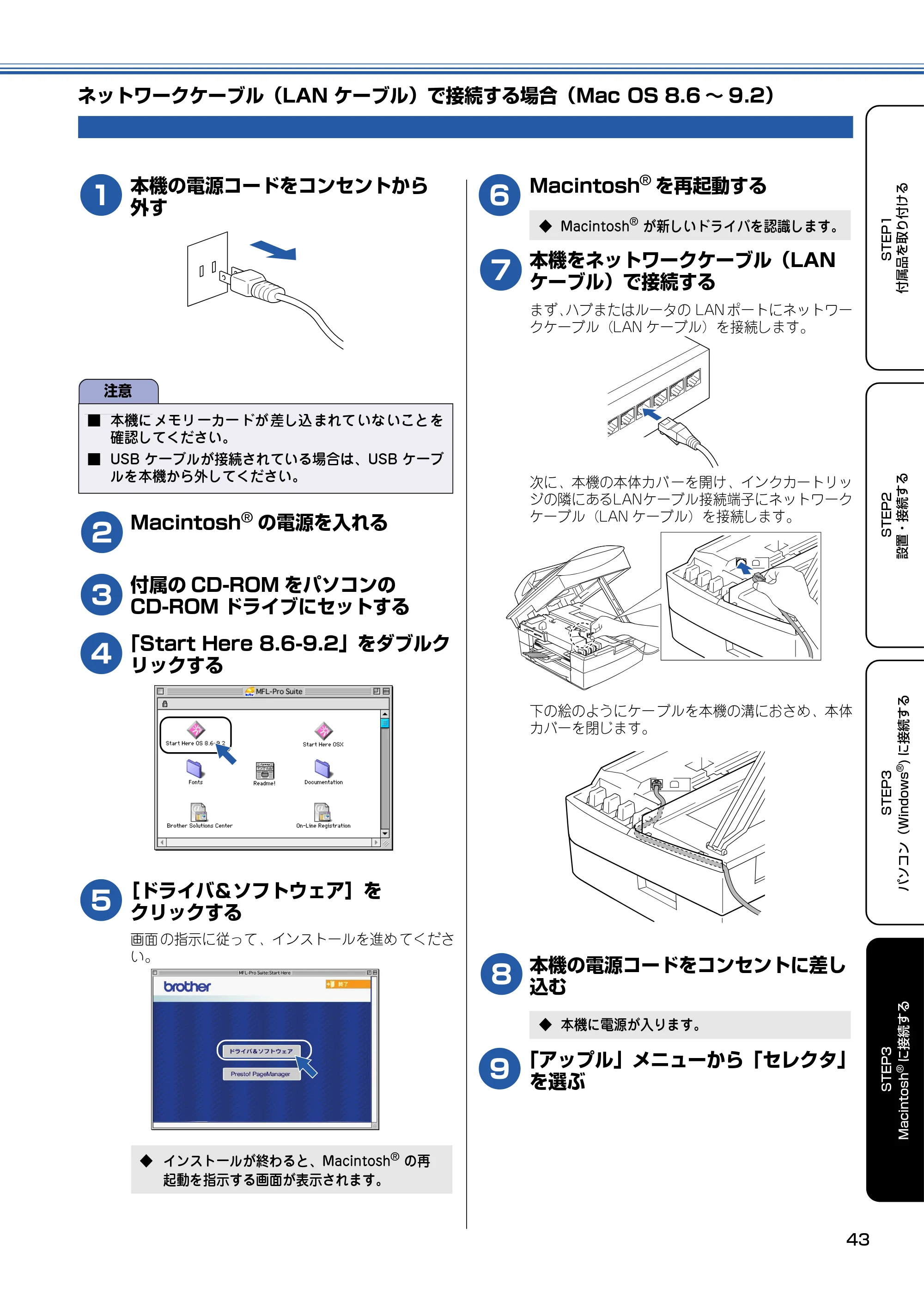 ブラザー MFC-5840CN かんたん設置ガイド — ネットワークケーブル（LAN ケーブル）で接続する場合（Mac OS 8.6～9.2） — 原本ページ — 44ページ