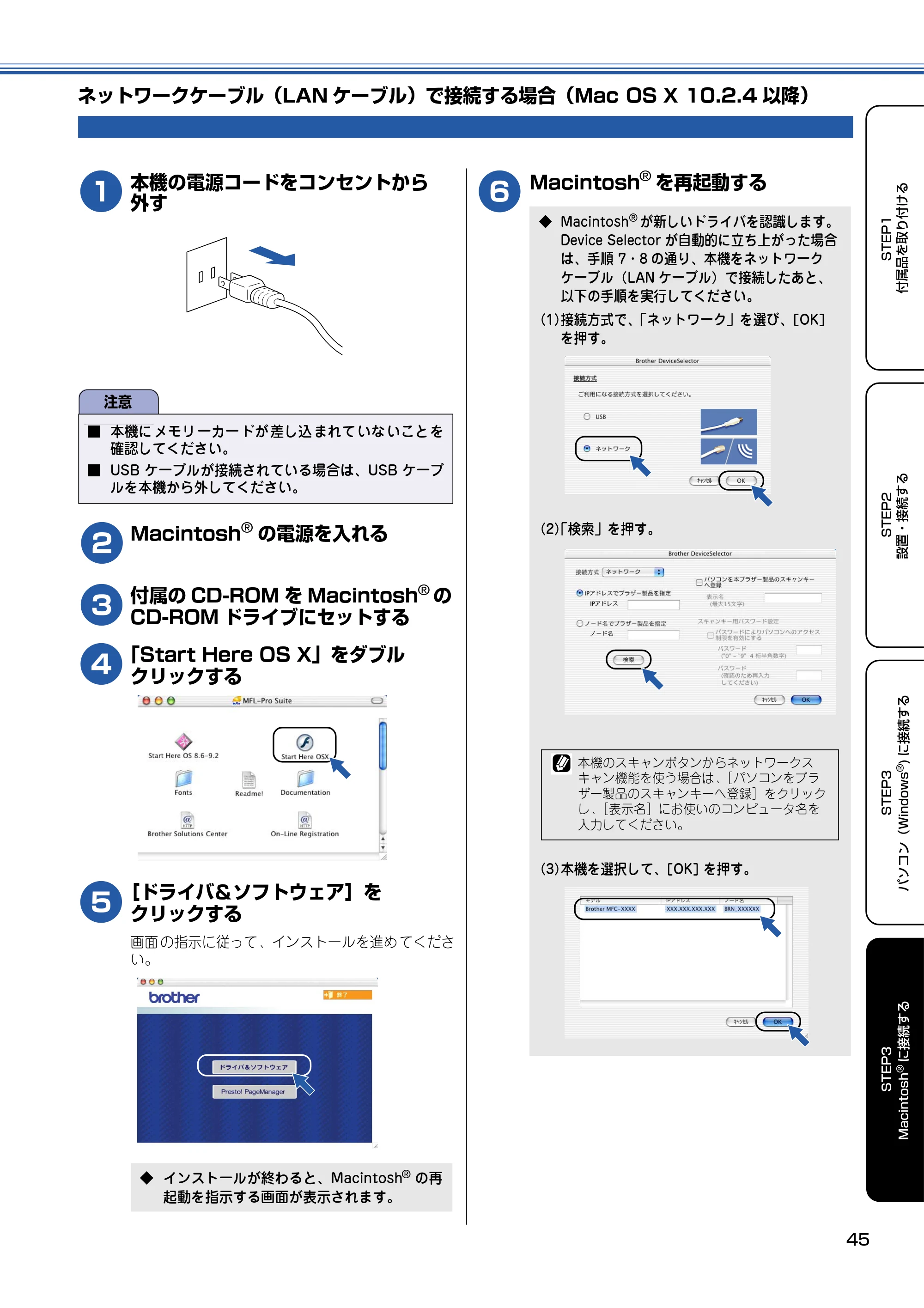 ブラザー MFC-5840CN かんたん設置ガイド — ネットワークケーブル（LANケーブル）で接続する場合（Mac OS X 10.2.4以降） — 原本ページ — 46ページ