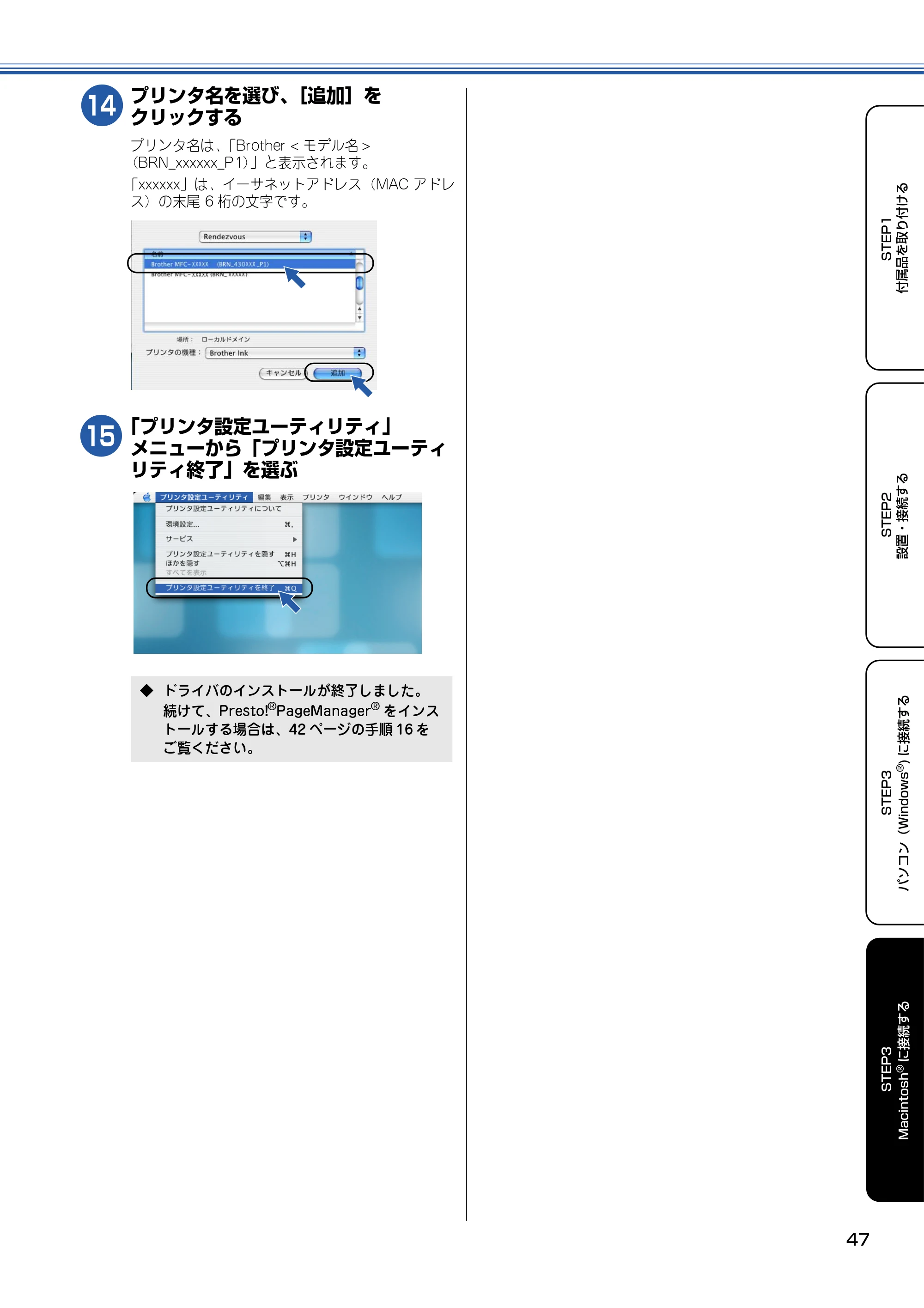ブラザー MFC-5840CN かんたん設置ガイド — 原本ページ — 48ページ