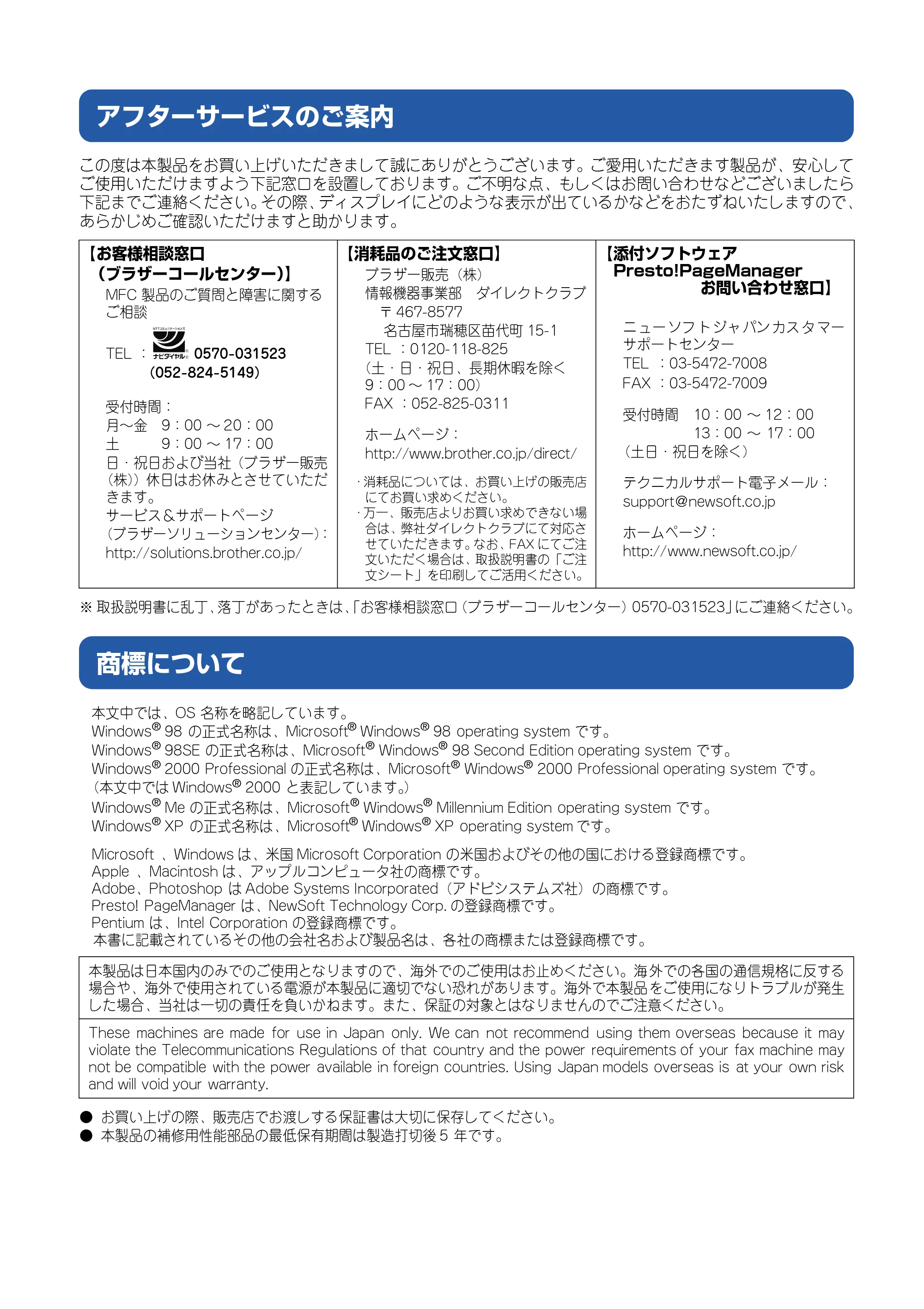ブラザー MFC-5840CN かんたん設置ガイド — アフターサービスのご案内 — 原本ページ — 52ページ