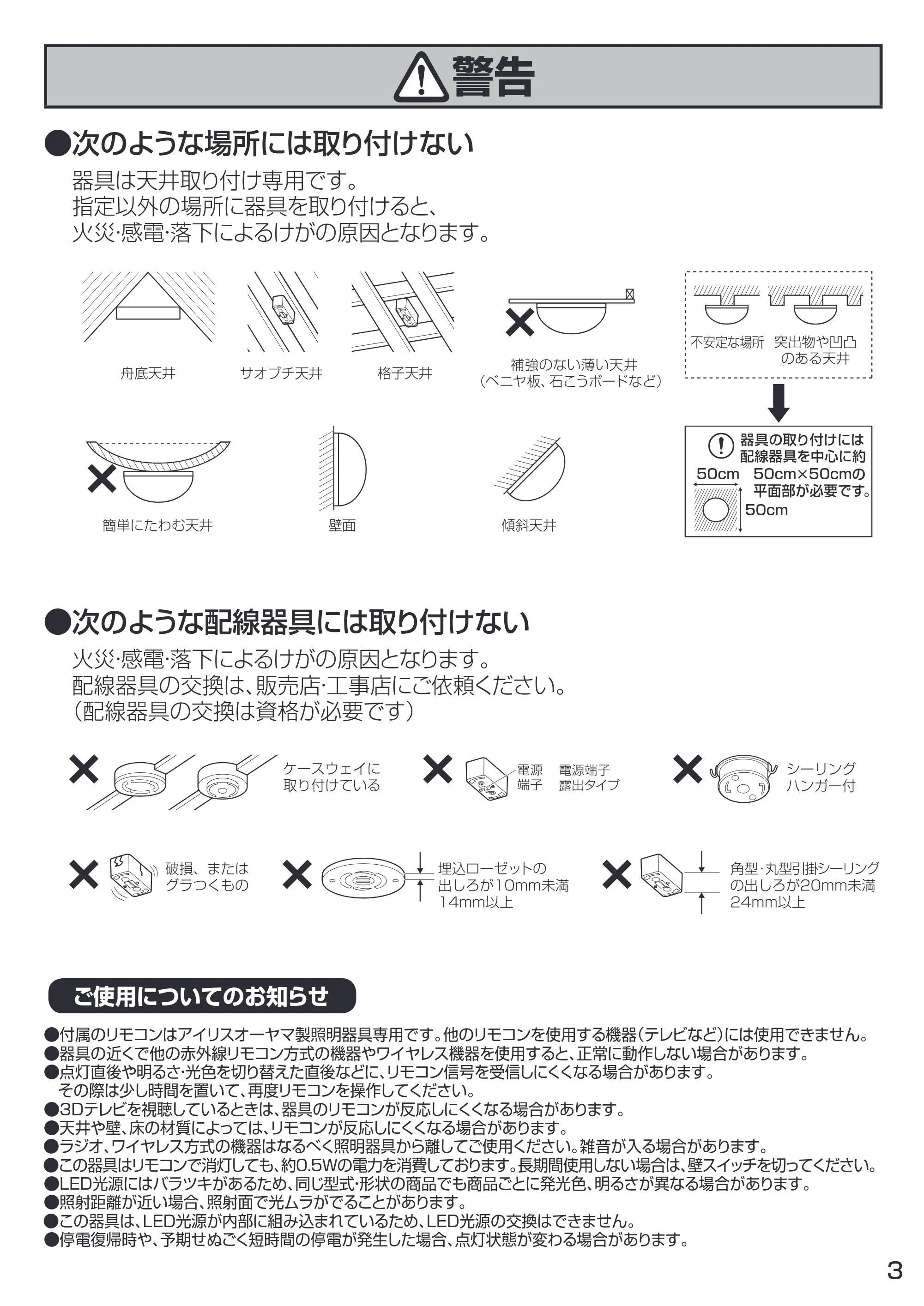 アイリスオーヤマ CL8DL-N1 取扱説明書 — 原本ページ — 3ページ