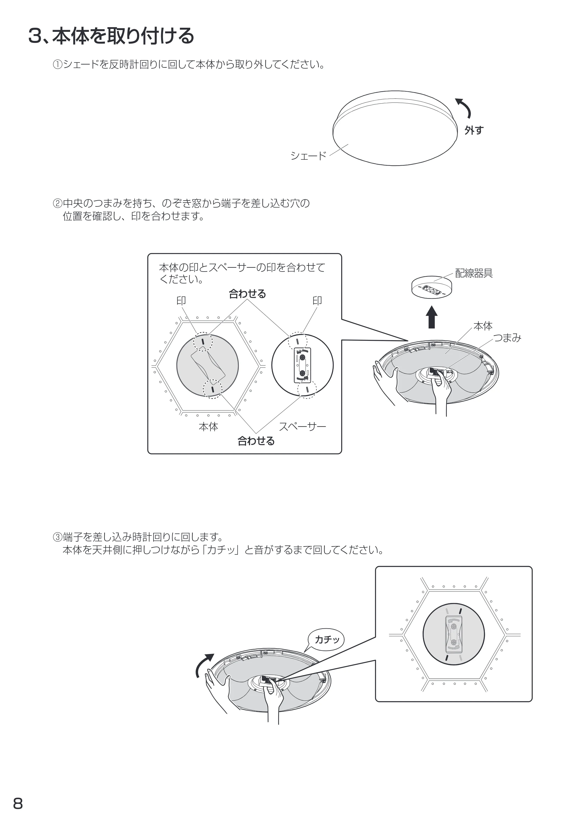 アイリスオーヤマ CL8DL-N1 取扱説明書 — 原本ページ — 8ページ