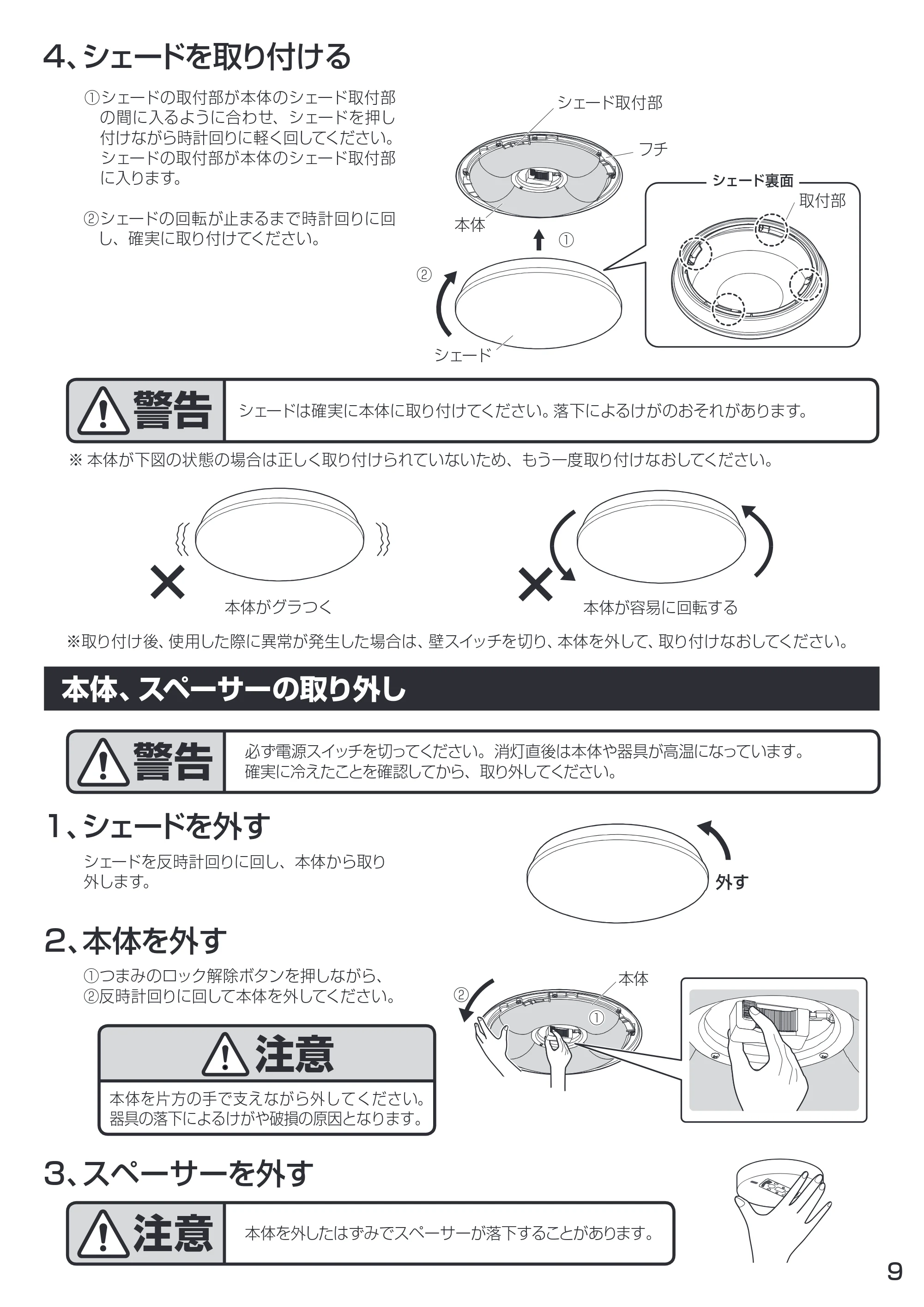 アイリスオーヤマ CL8DL-N1 取扱説明書 — 本体、アダプタの取り外し — 原本ページ — 9ページ