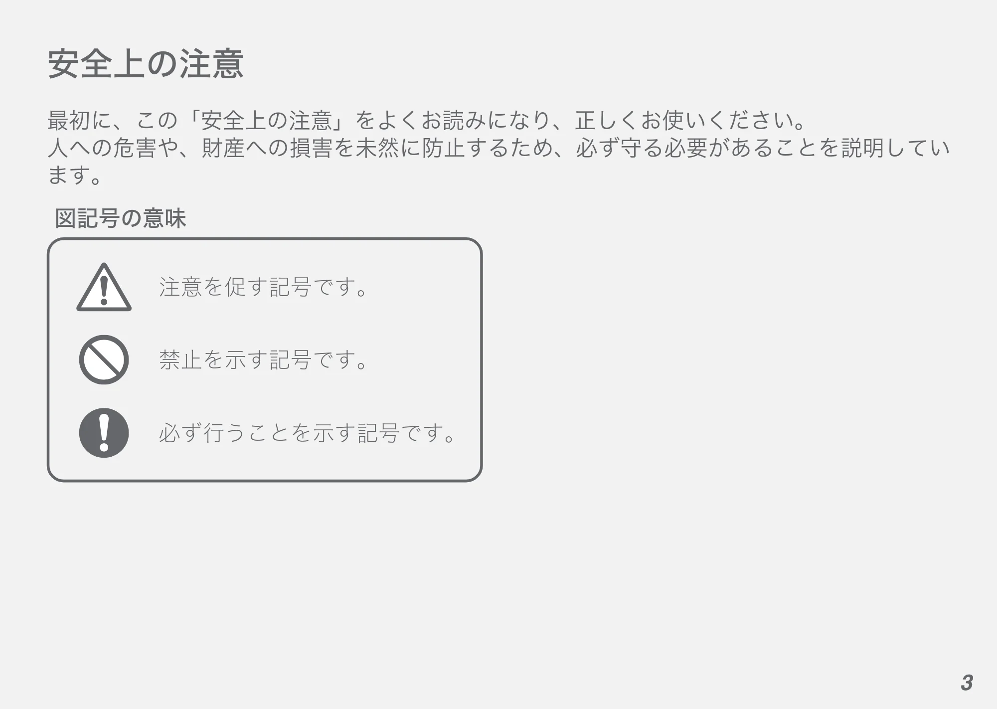 アイリスオーヤマ FRT-M01 取扱説明書 — 原本ページ — 3ページ