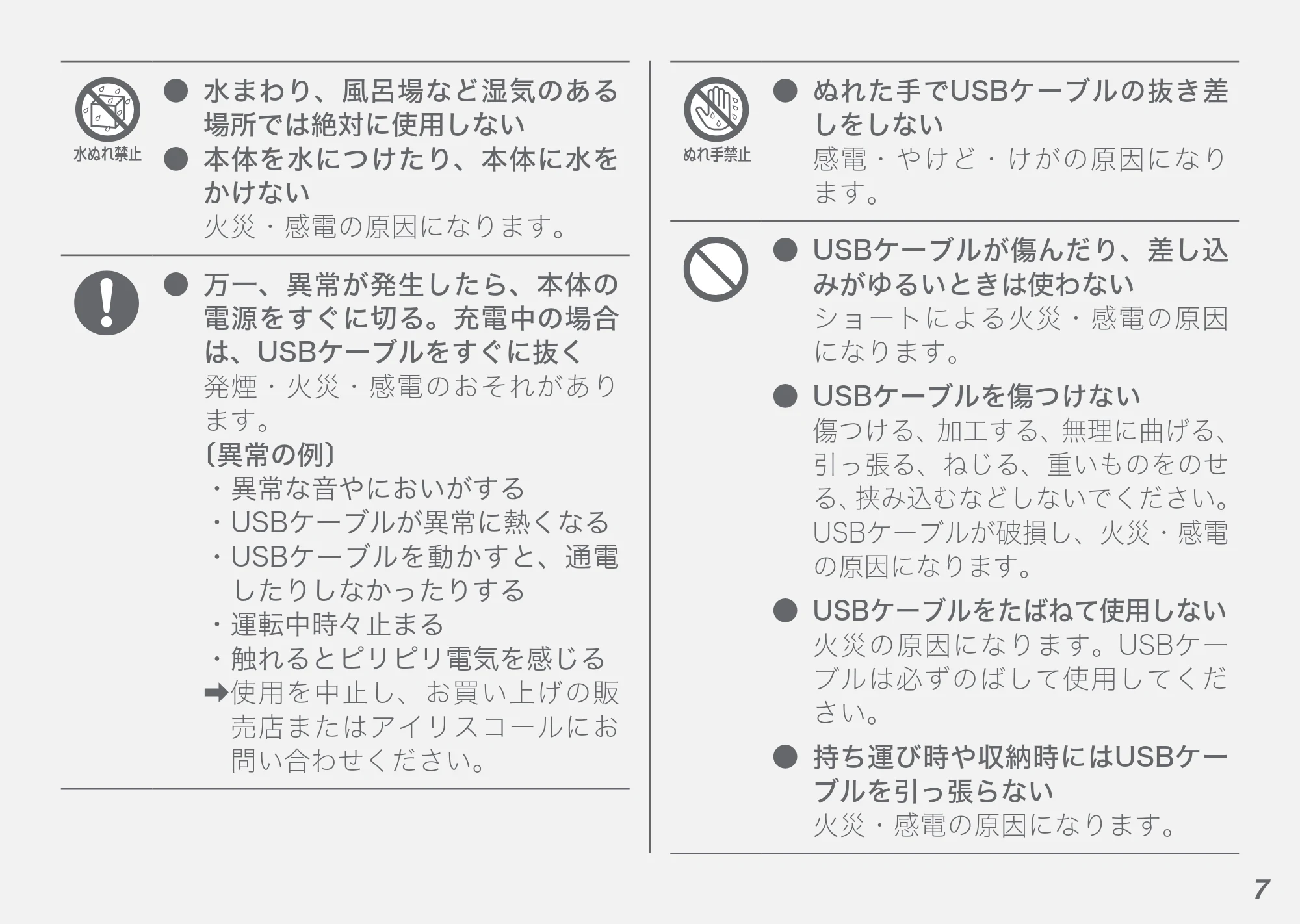アイリスオーヤマ FRT-M01 取扱説明書 — 原本ページ — 7ページ