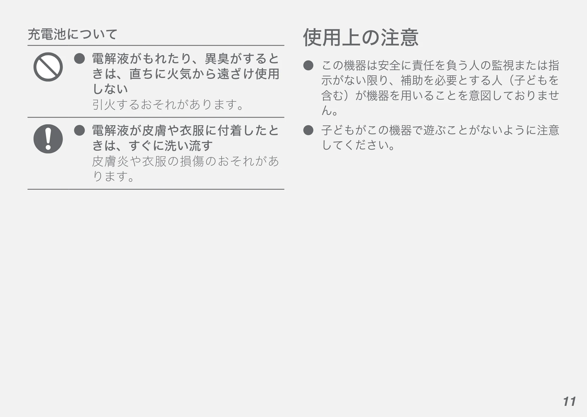 アイリスオーヤマ FRT-M01 取扱説明書 — 原本ページ — 11ページ