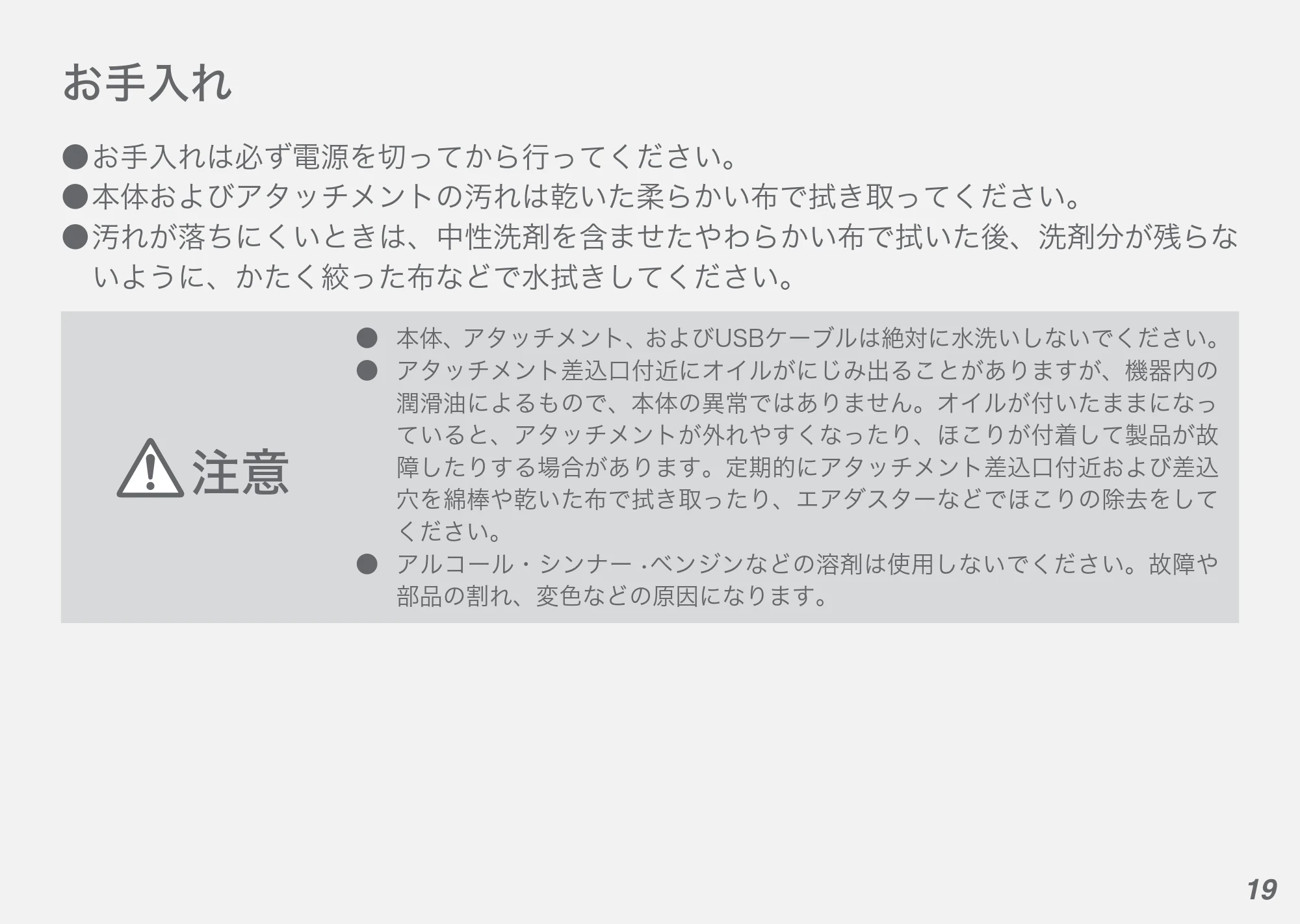 アイリスオーヤマ FRT-M01 取扱説明書 — 原本ページ — 19ページ
