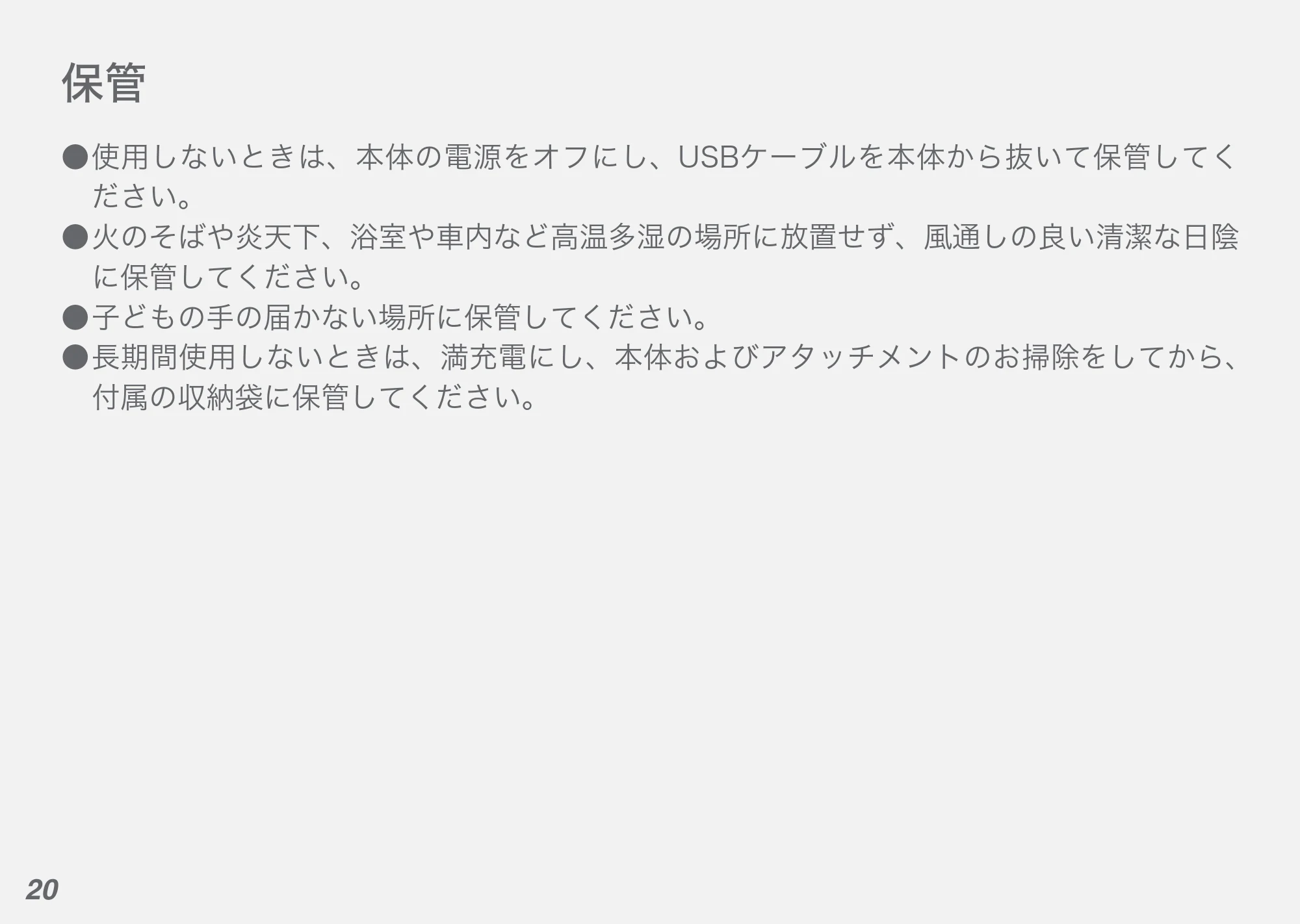 アイリスオーヤマ FRT-M01 取扱説明書 — 原本ページ — 20ページ
