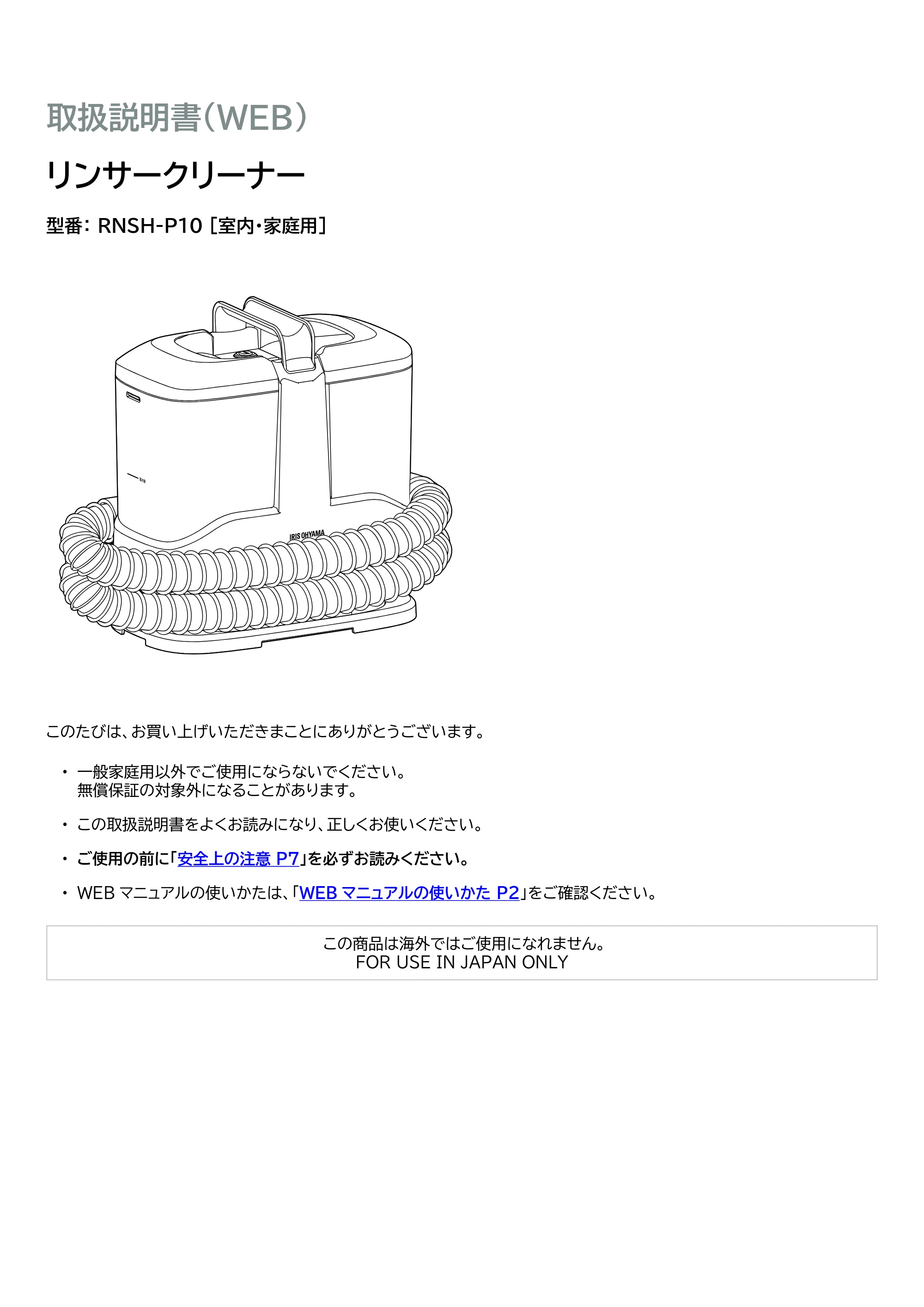 アイリスオーヤマ RNSH-P10 取扱説明書 — 原本ページ — 1ページ
