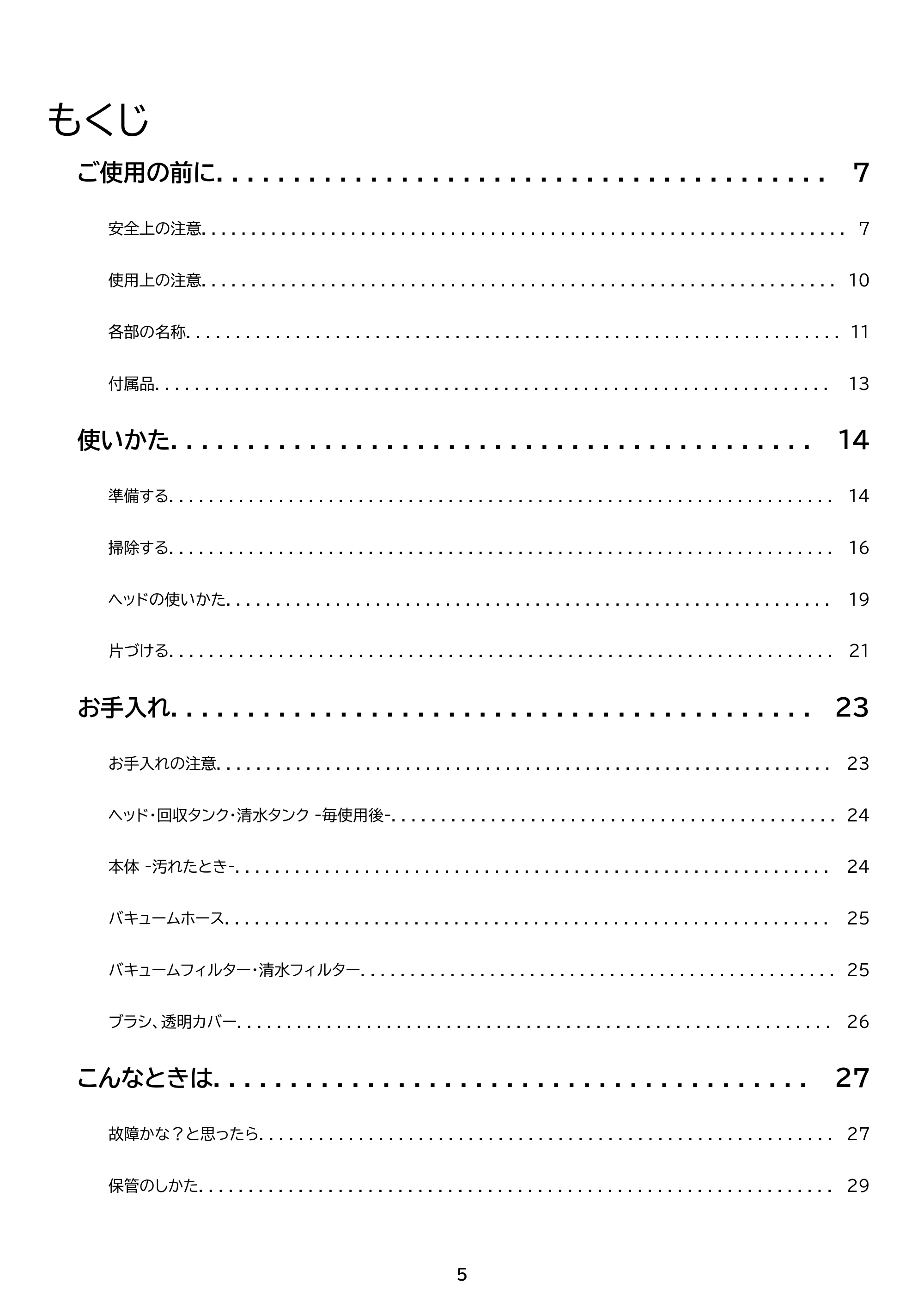 アイリスオーヤマ RNSH-P10 取扱説明書 — 原本ページ — 5ページ
