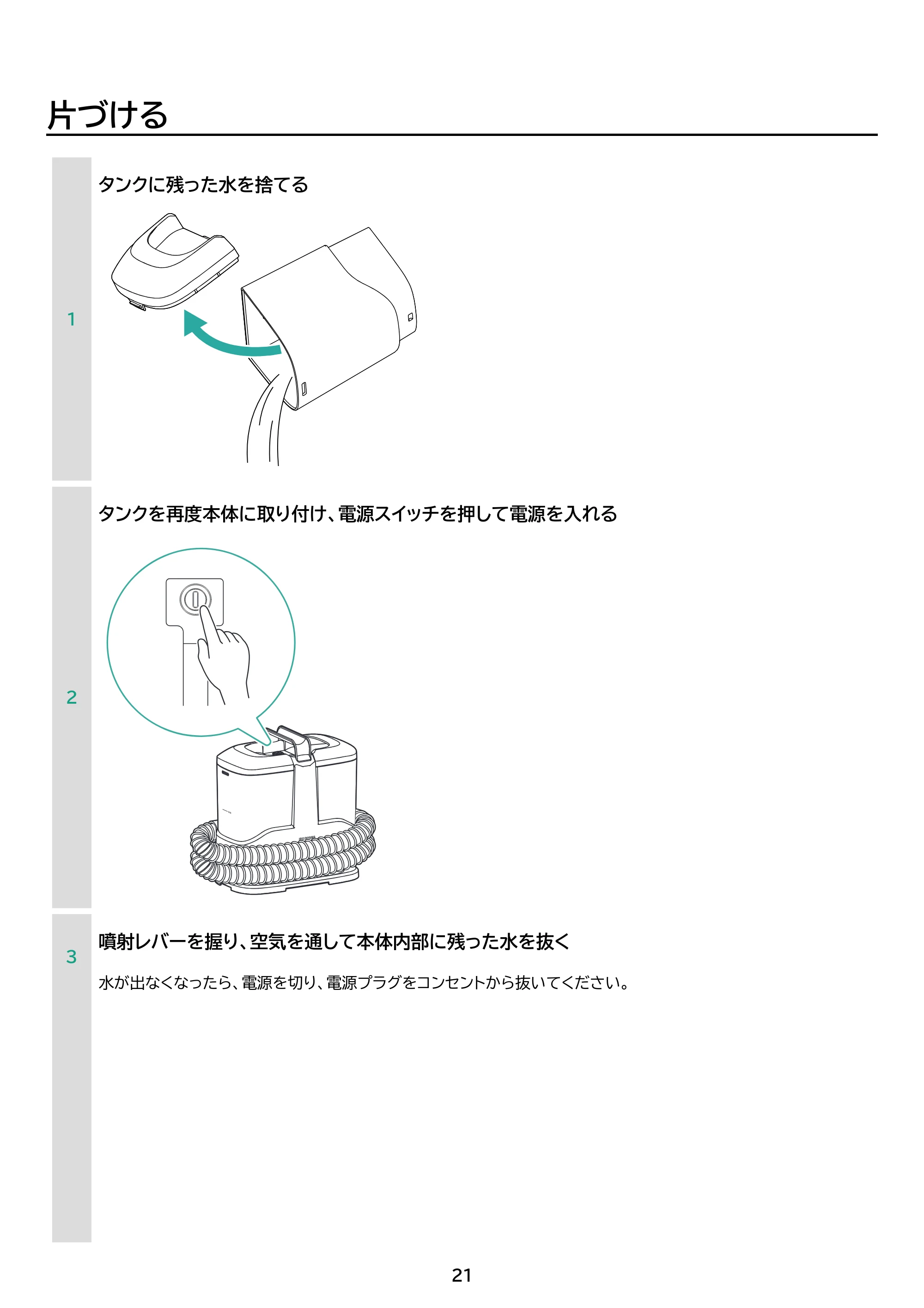 アイリスオーヤマ RNSH-P10 取扱説明書 — 原本ページ — 21ページ