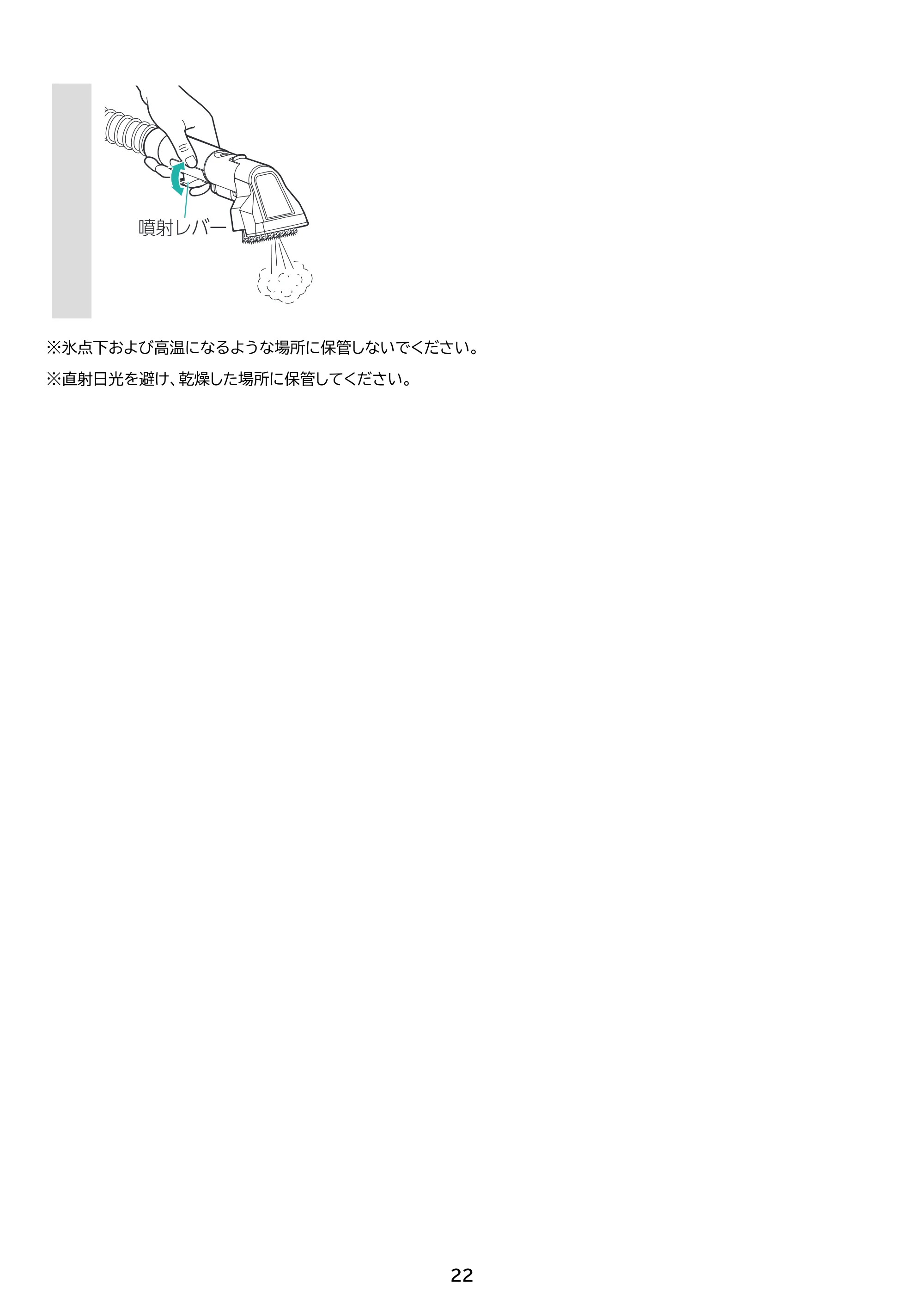 アイリスオーヤマ RNSH-P10 取扱説明書 — 原本ページ — 22ページ