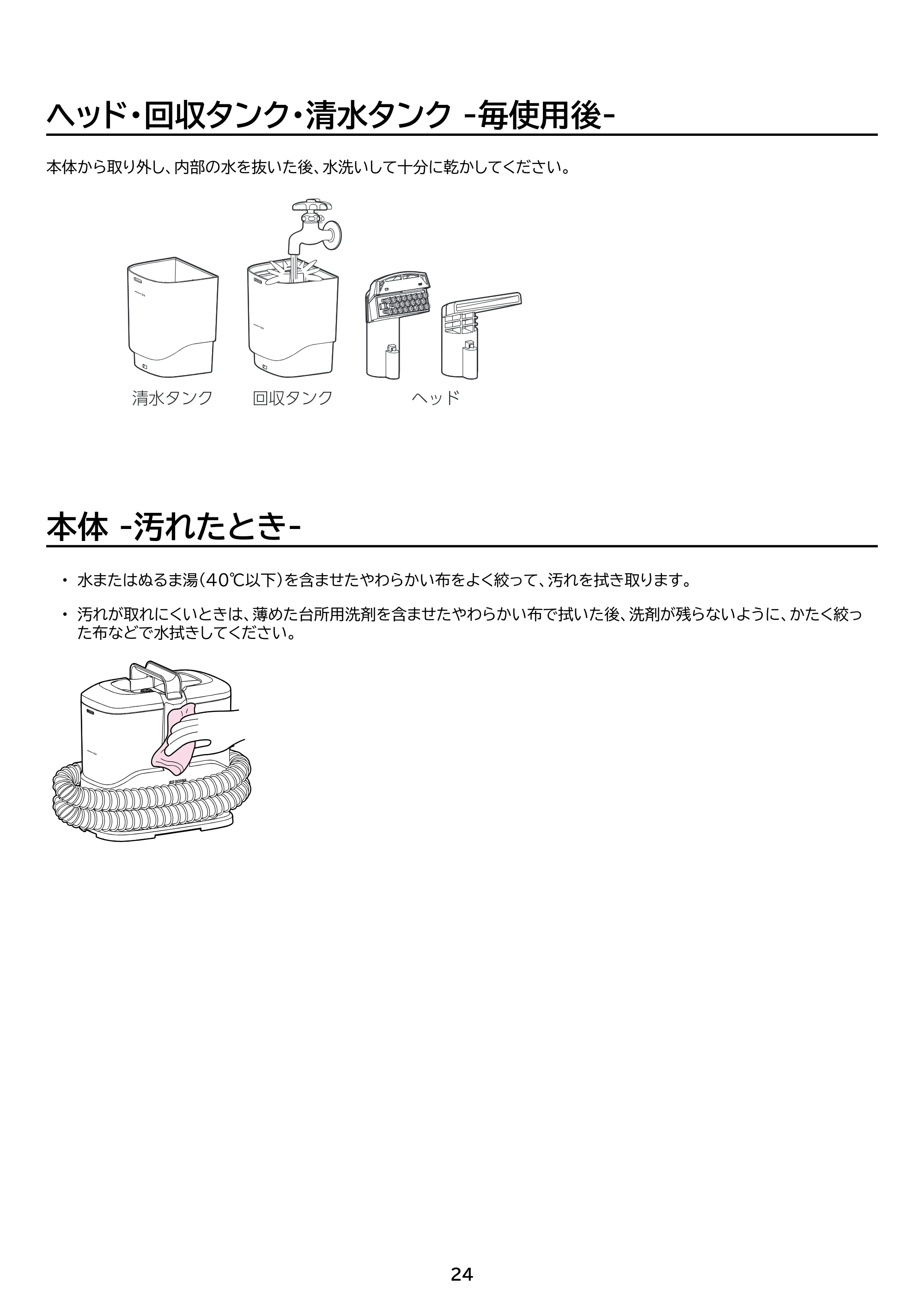 アイリスオーヤマ RNSH-P10 取扱説明書 — 原本ページ — 24ページ