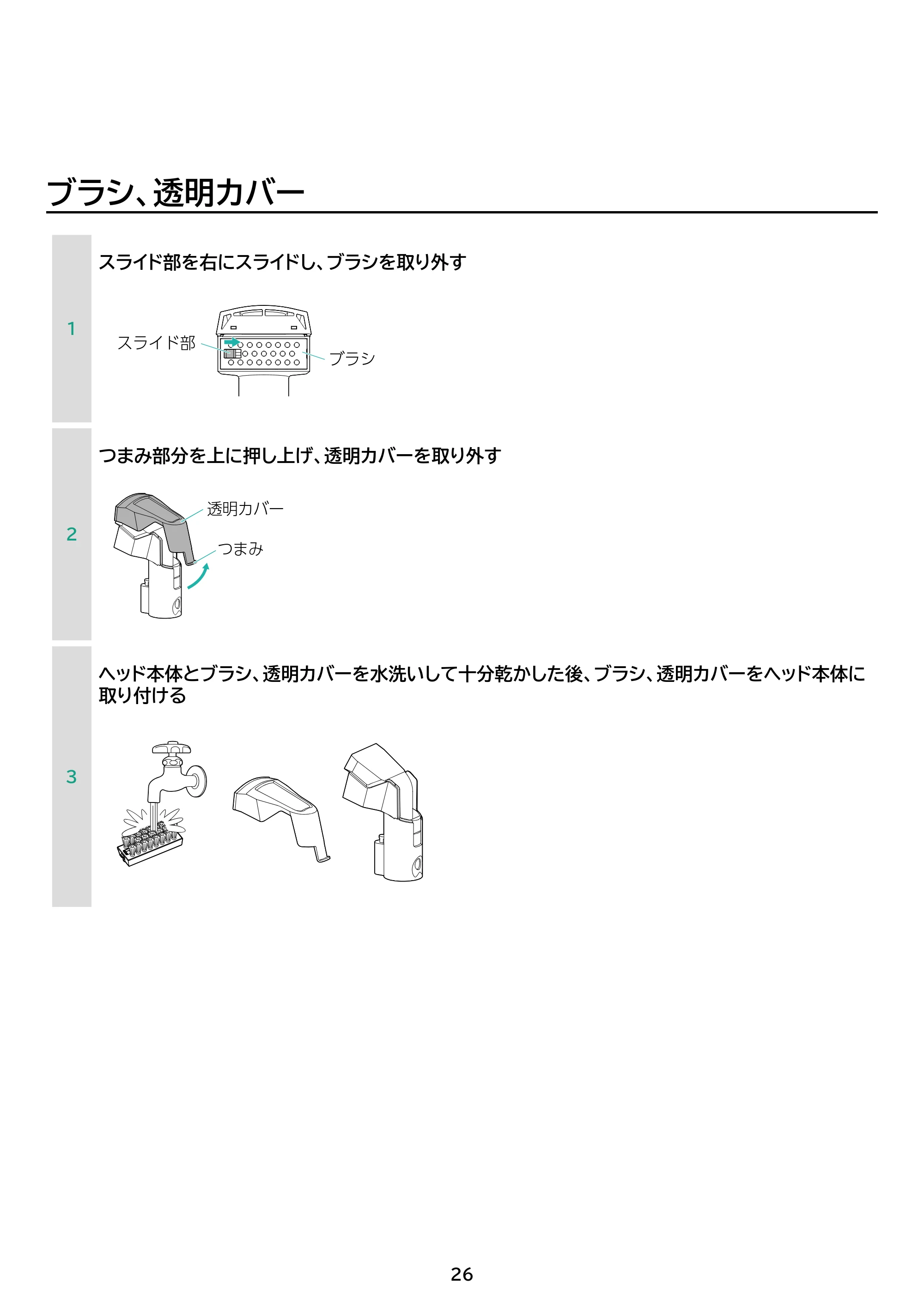 アイリスオーヤマ RNSH-P10 取扱説明書 — 原本ページ — 26ページ