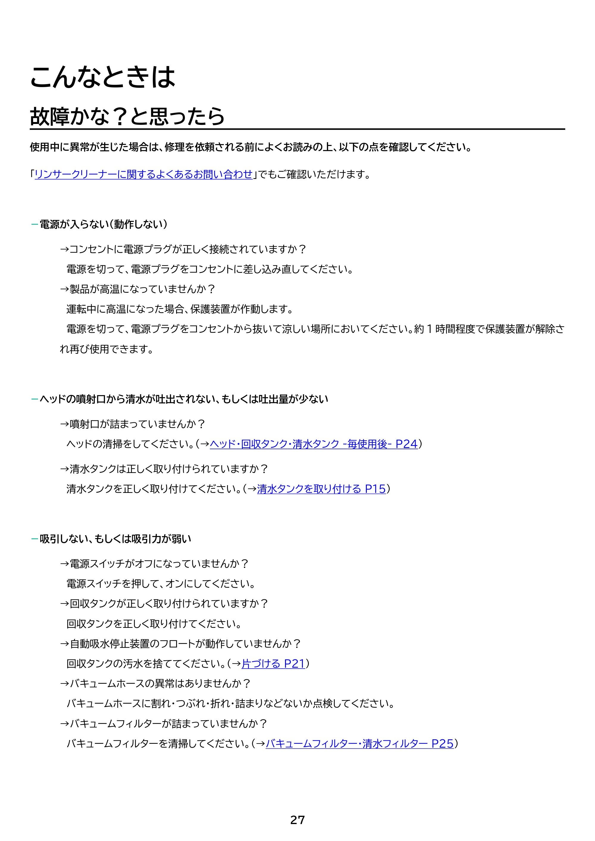 アイリスオーヤマ RNSH-P10 取扱説明書 — 原本ページ — 27ページ