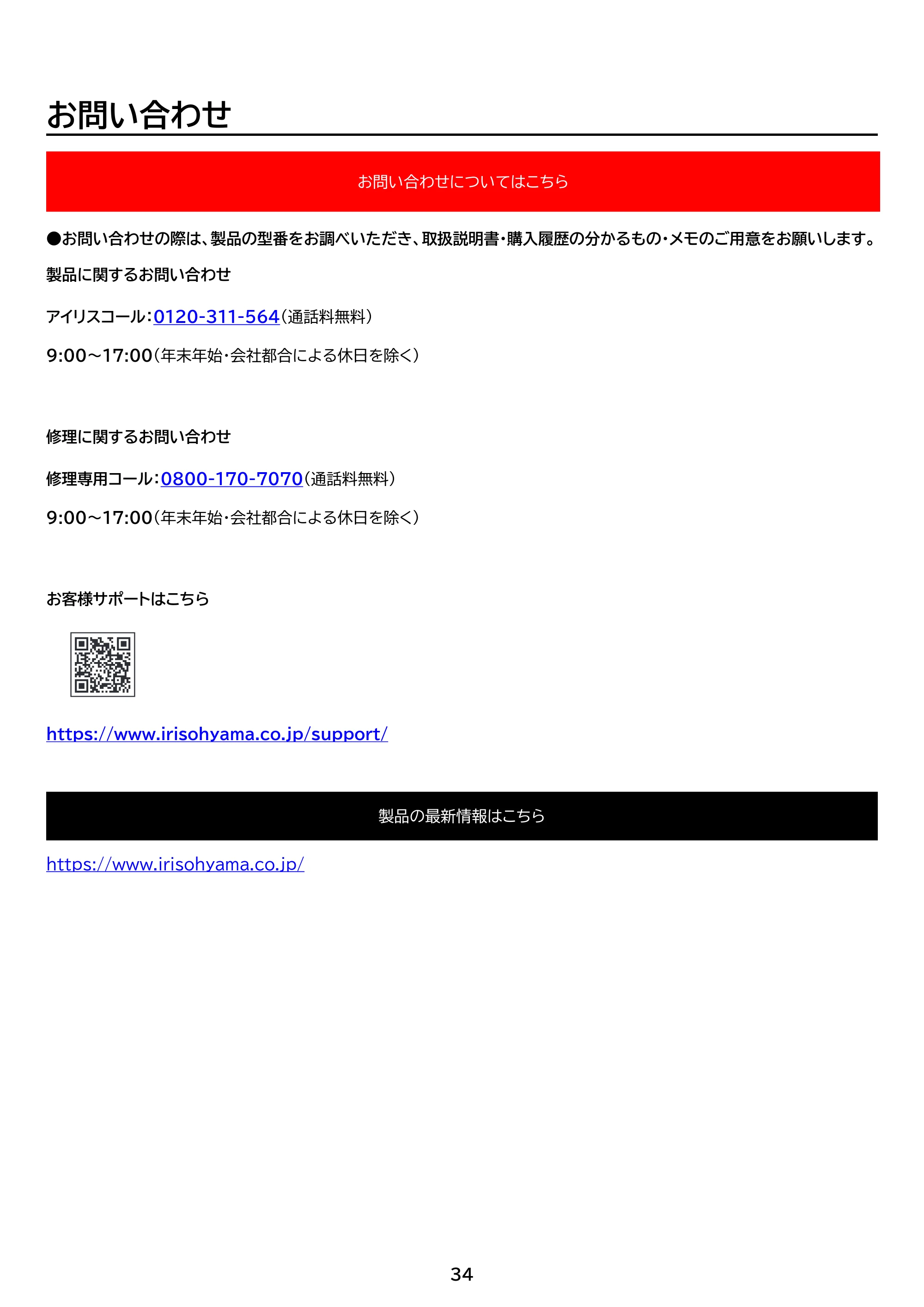 アイリスオーヤマ RNSH-P10 取扱説明書 — 原本ページ — 34ページ