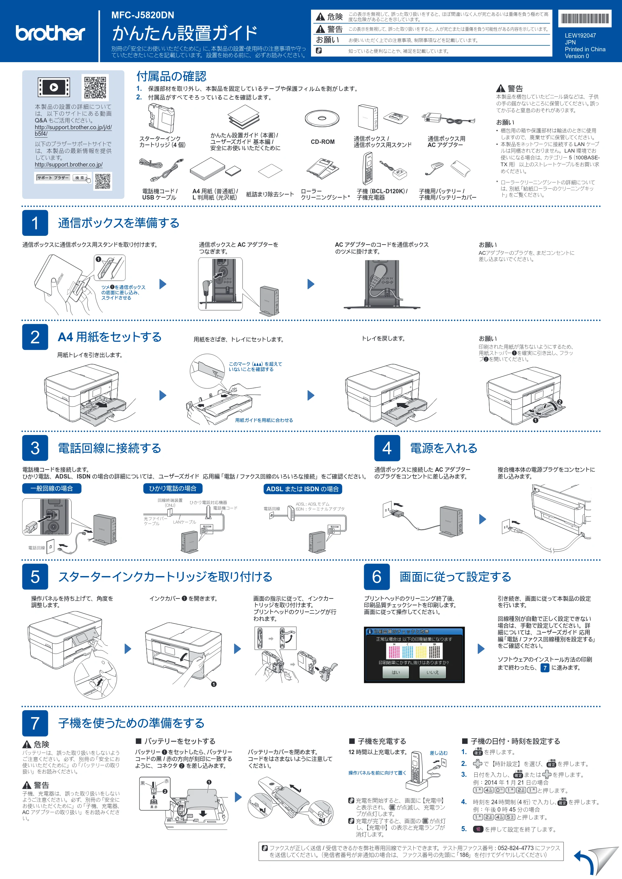 ブラザー MFC-J5820DN かんたん設置ガイド — 原本ページ — 1ページ