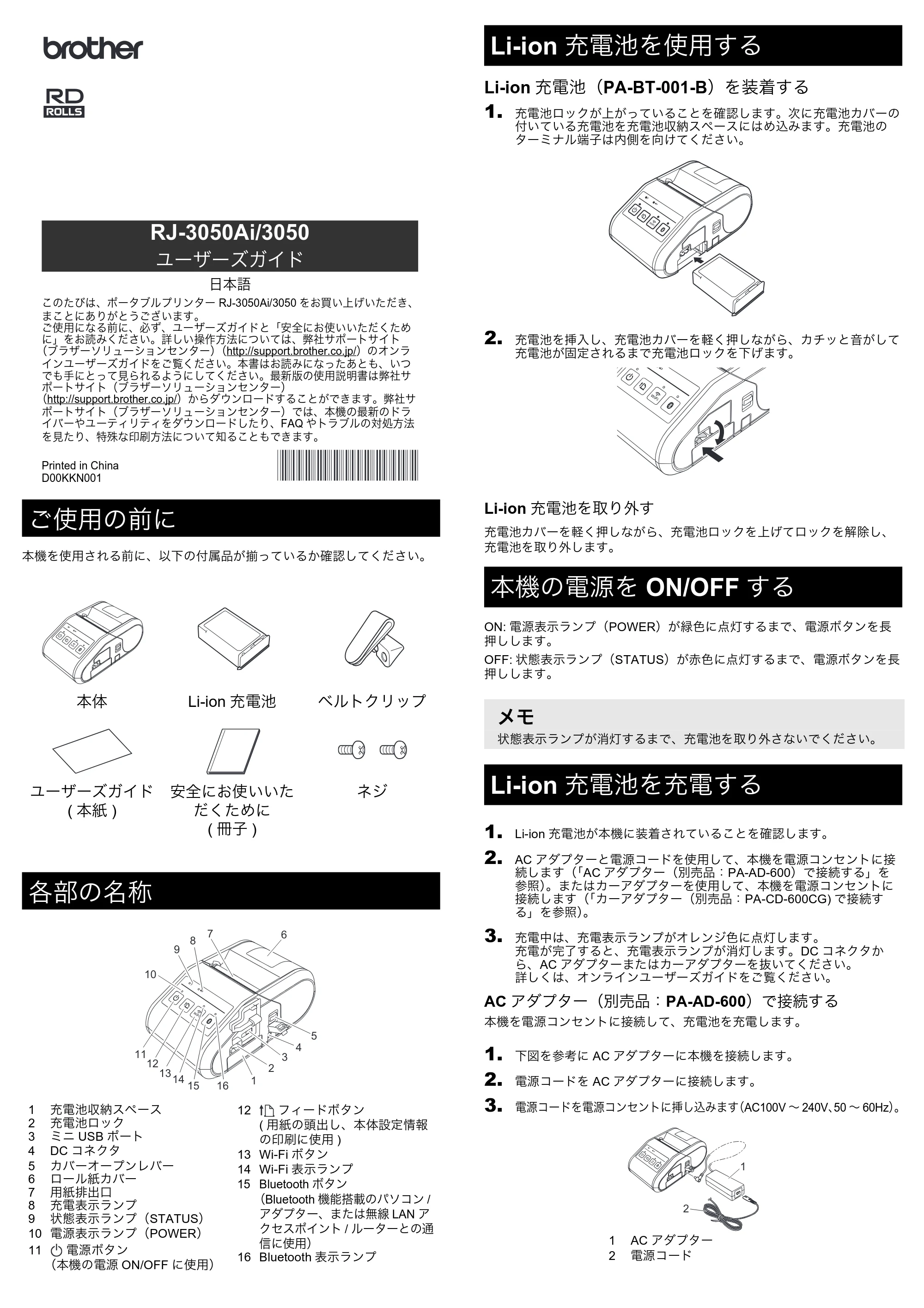 ブラザー RJ-3050 / RJ-3050Ai ユーザーズガイド — 原本ページ — 1ページ