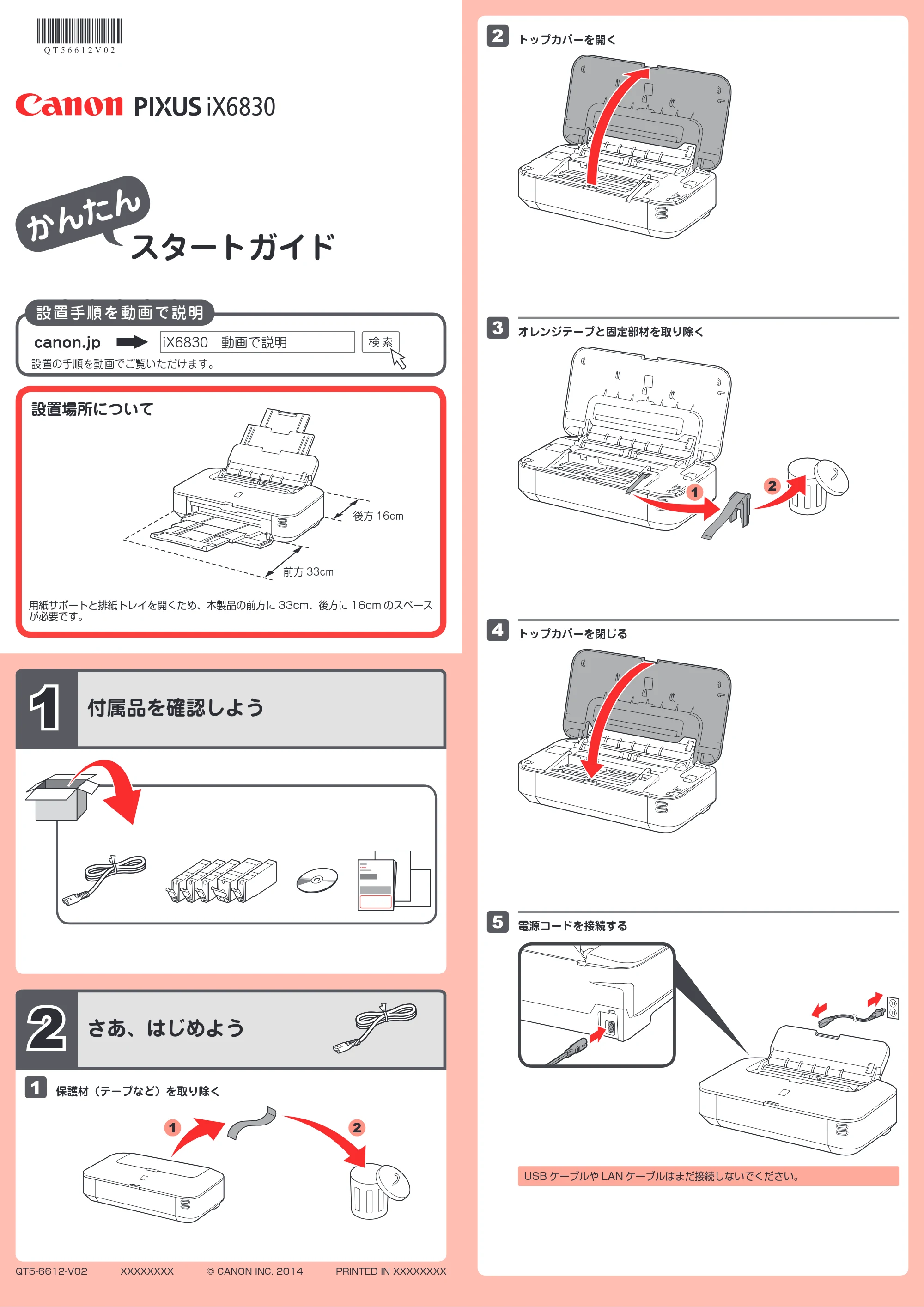 キヤノン PIXUS iX6830 かんたんスタートガイド（PDF：2.50MB） — 原本ページ — 1ページ