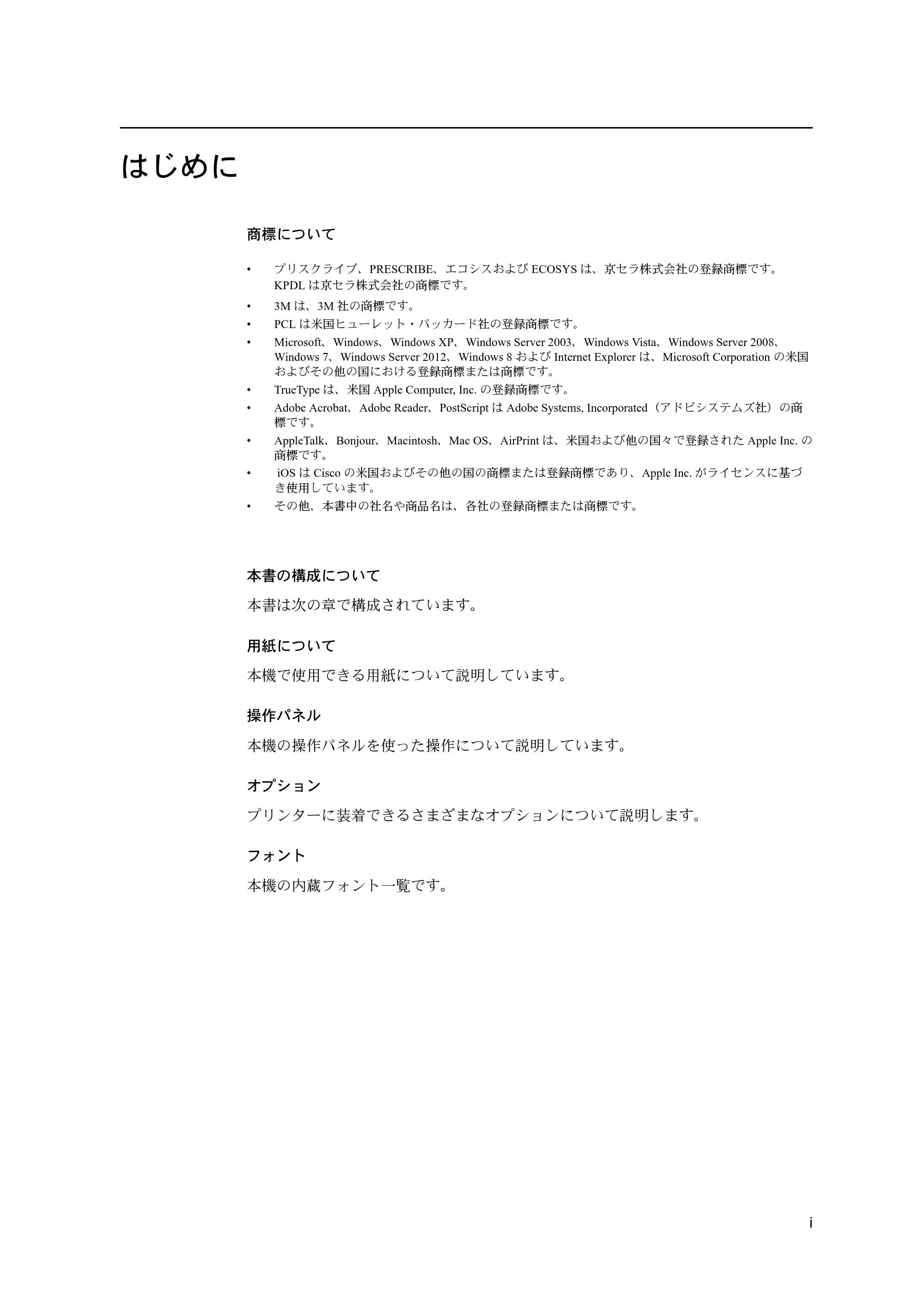 京セラ ECOSYS P2135dn ECOSYS P2135dn 使用説明書(応用編) — 原本ページ — 3ページ