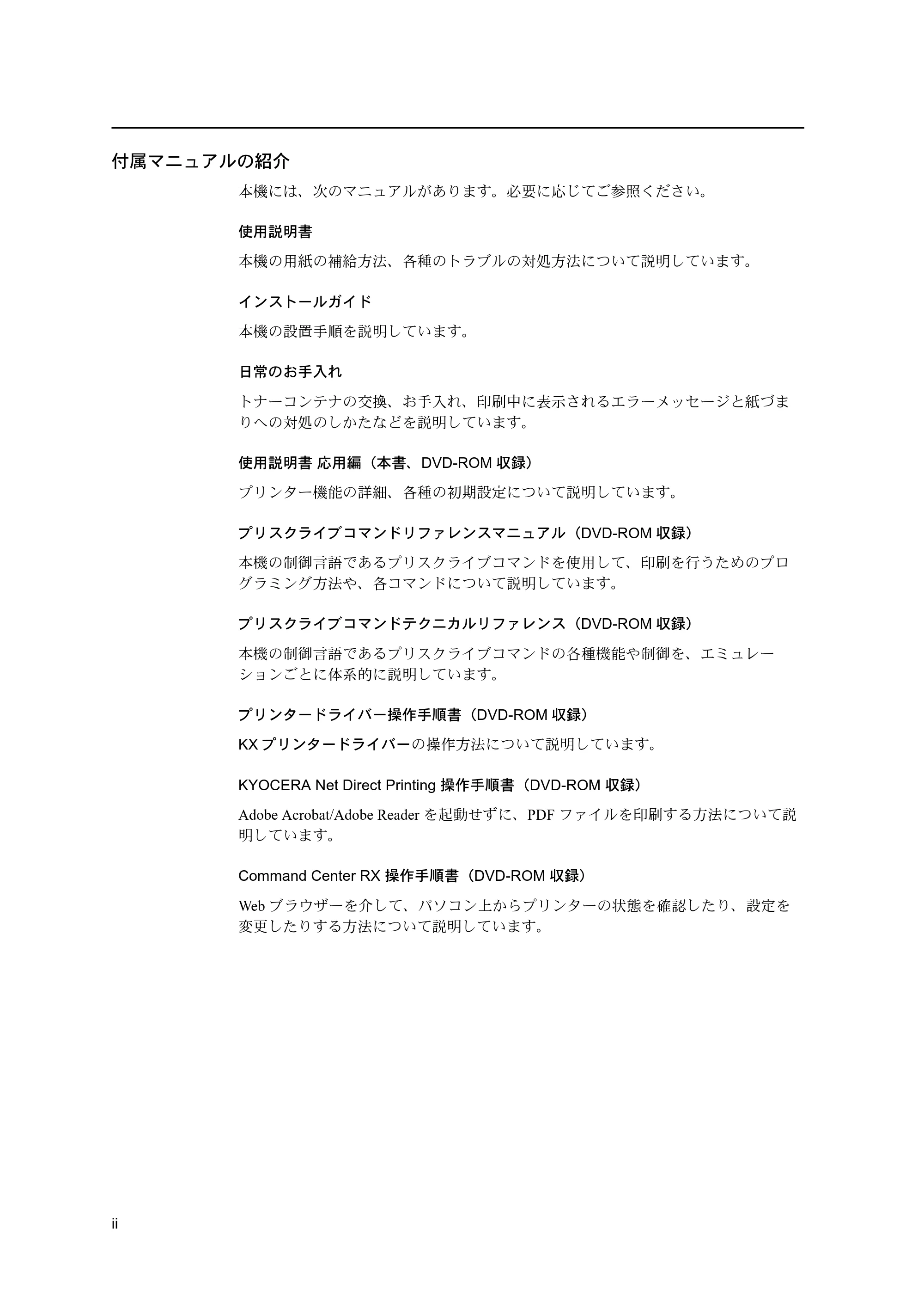 京セラ ECOSYS P2135dn ECOSYS P2135dn 使用説明書(応用編) — 原本ページ — 4ページ