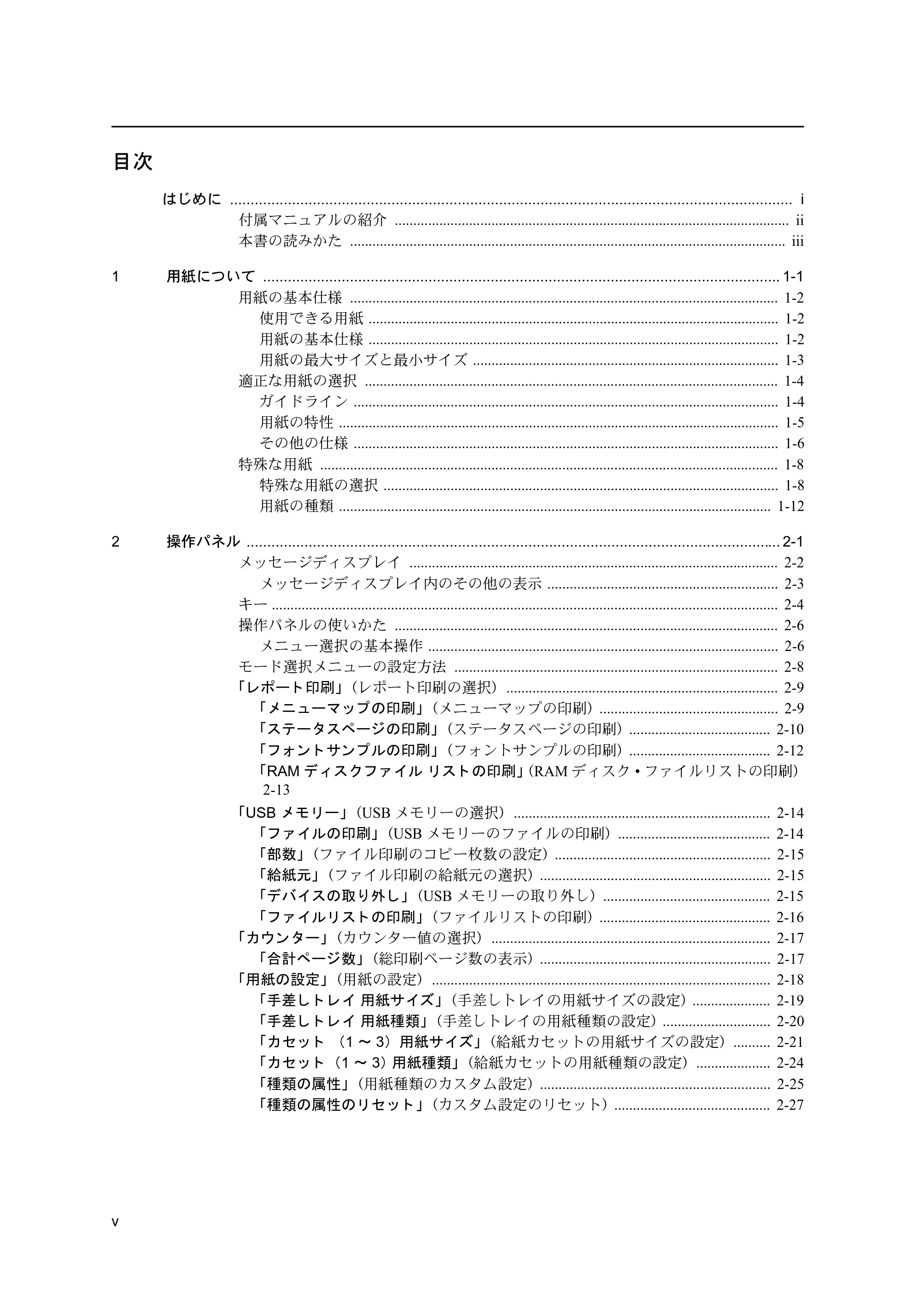 京セラ ECOSYS P2135dn ECOSYS P2135dn 使用説明書(応用編) — 原本ページ — 7ページ