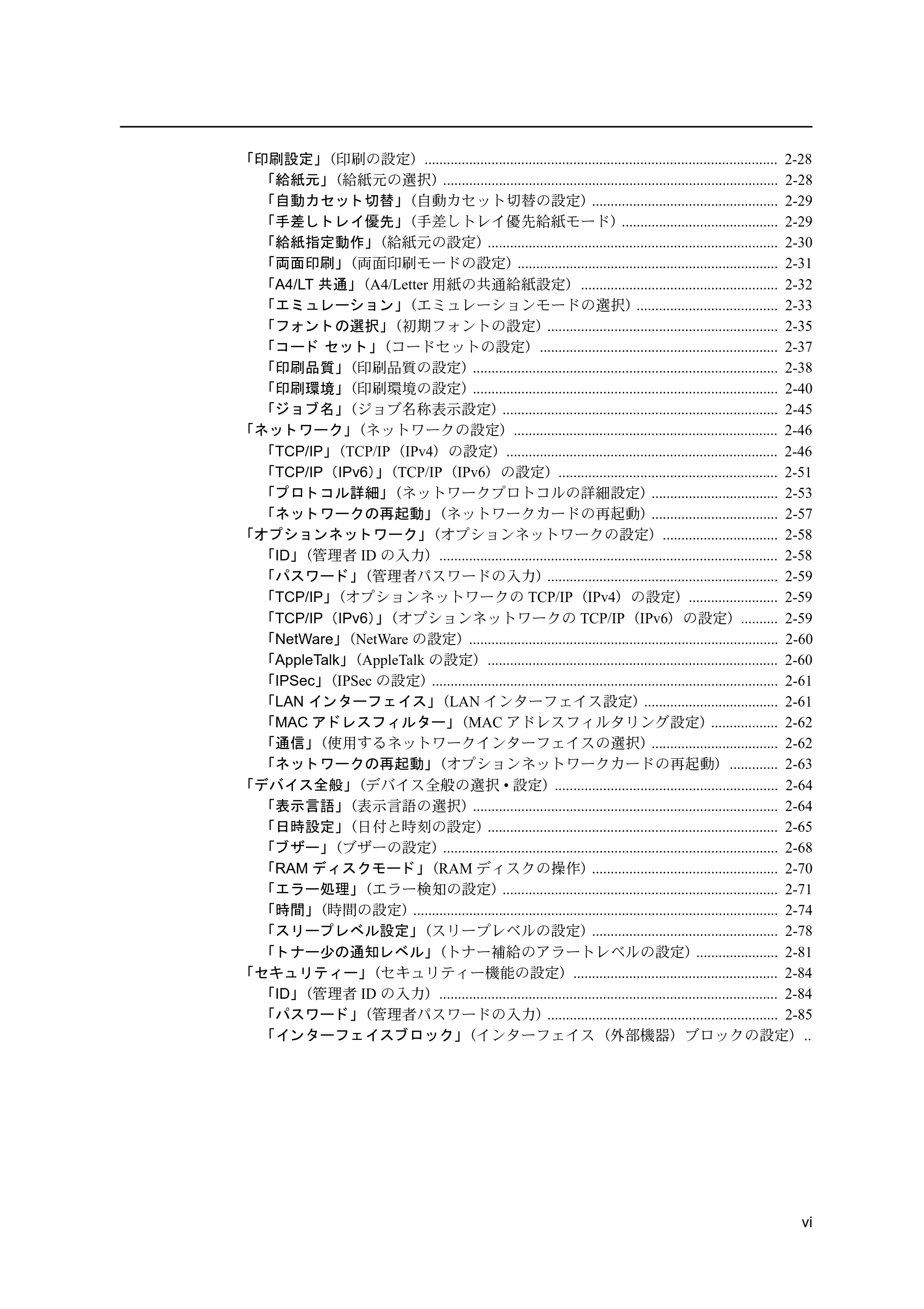 京セラ ECOSYS P2135dn ECOSYS P2135dn 使用説明書(応用編) — 原本ページ — 8ページ