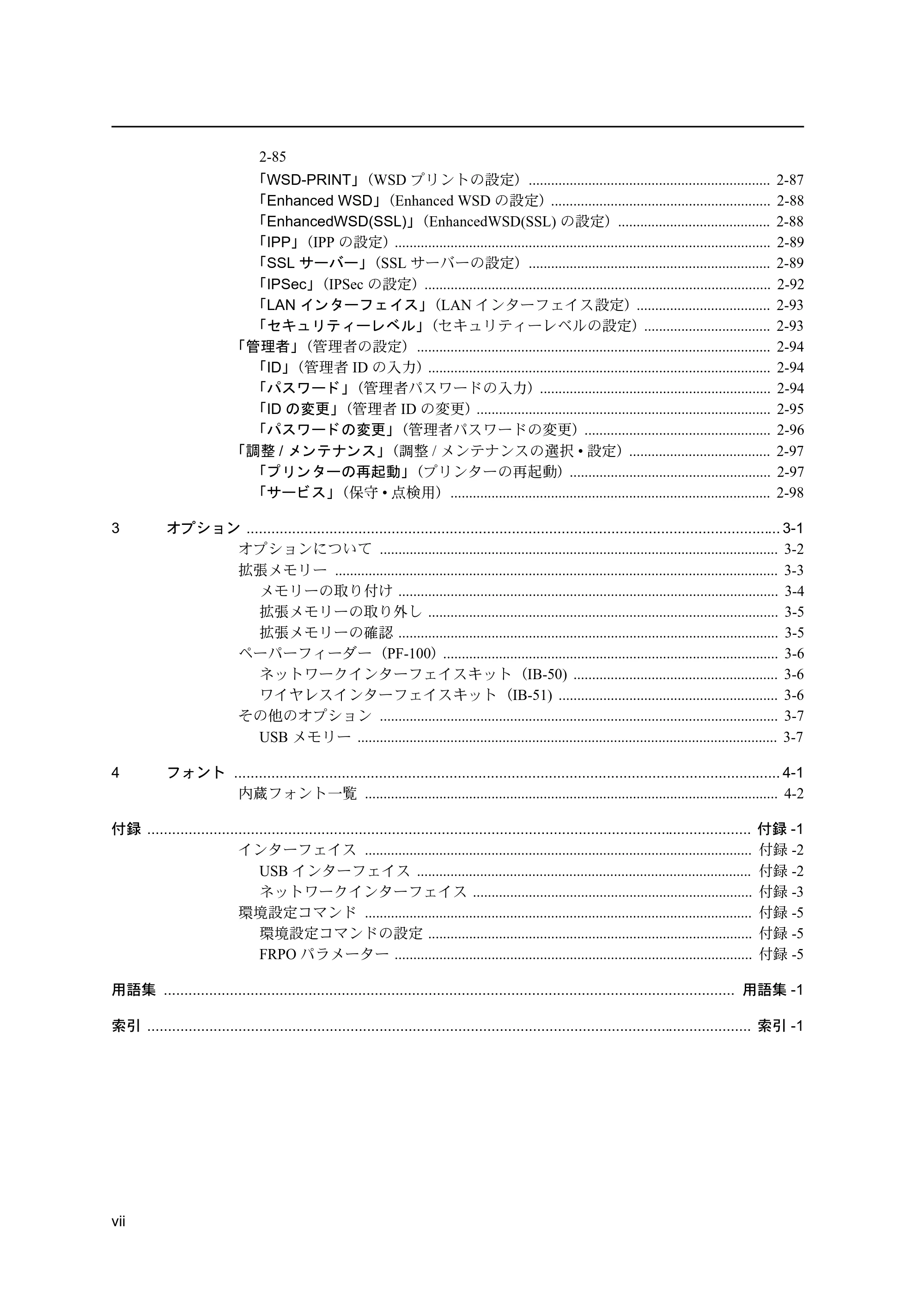 京セラ ECOSYS P2135dn ECOSYS P2135dn 使用説明書(応用編) — 原本ページ — 9ページ