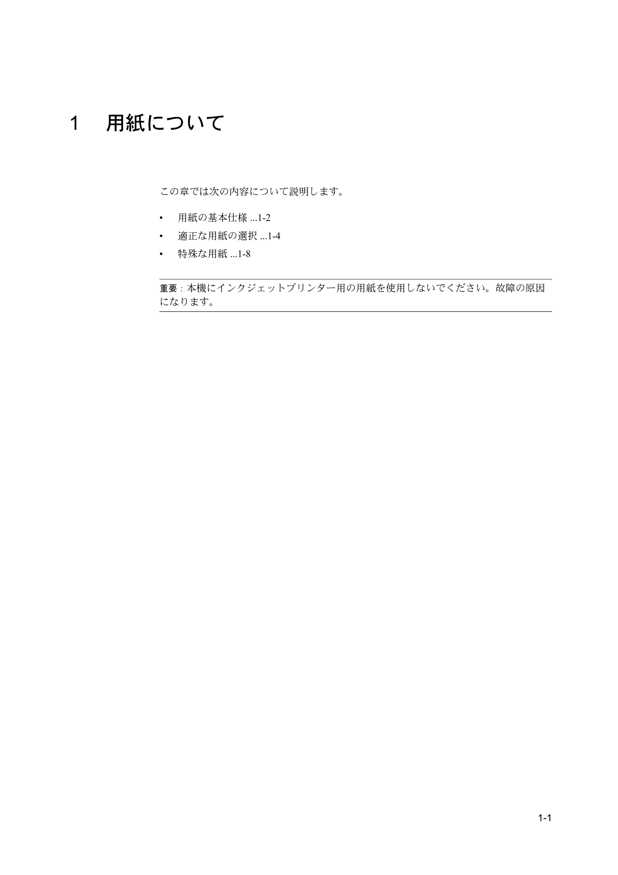 京セラ ECOSYS P2135dn ECOSYS P2135dn 使用説明書(応用編) — 原本ページ — 11ページ