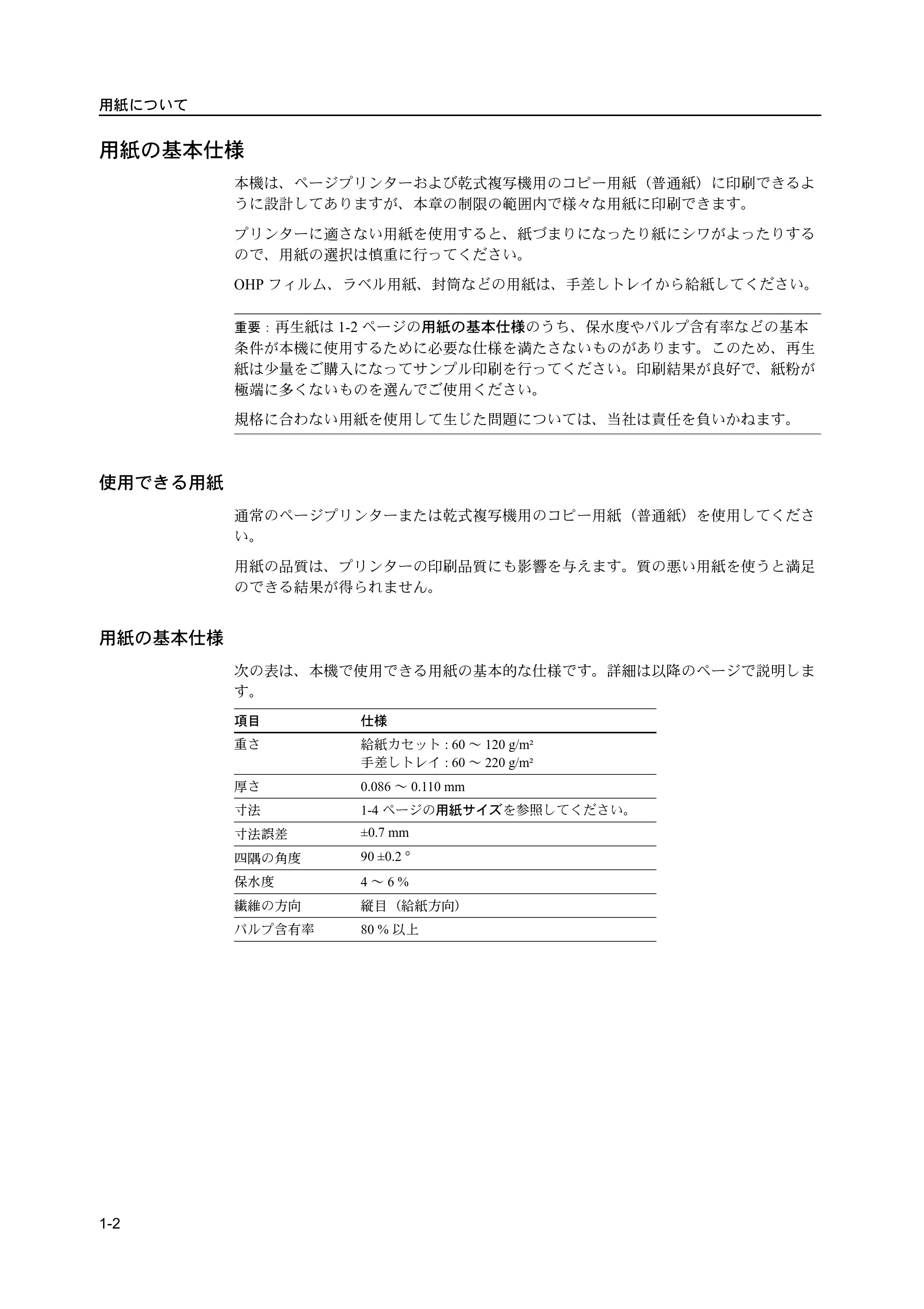 京セラ ECOSYS P2135dn ECOSYS P2135dn 使用説明書(応用編) — 原本ページ — 12ページ