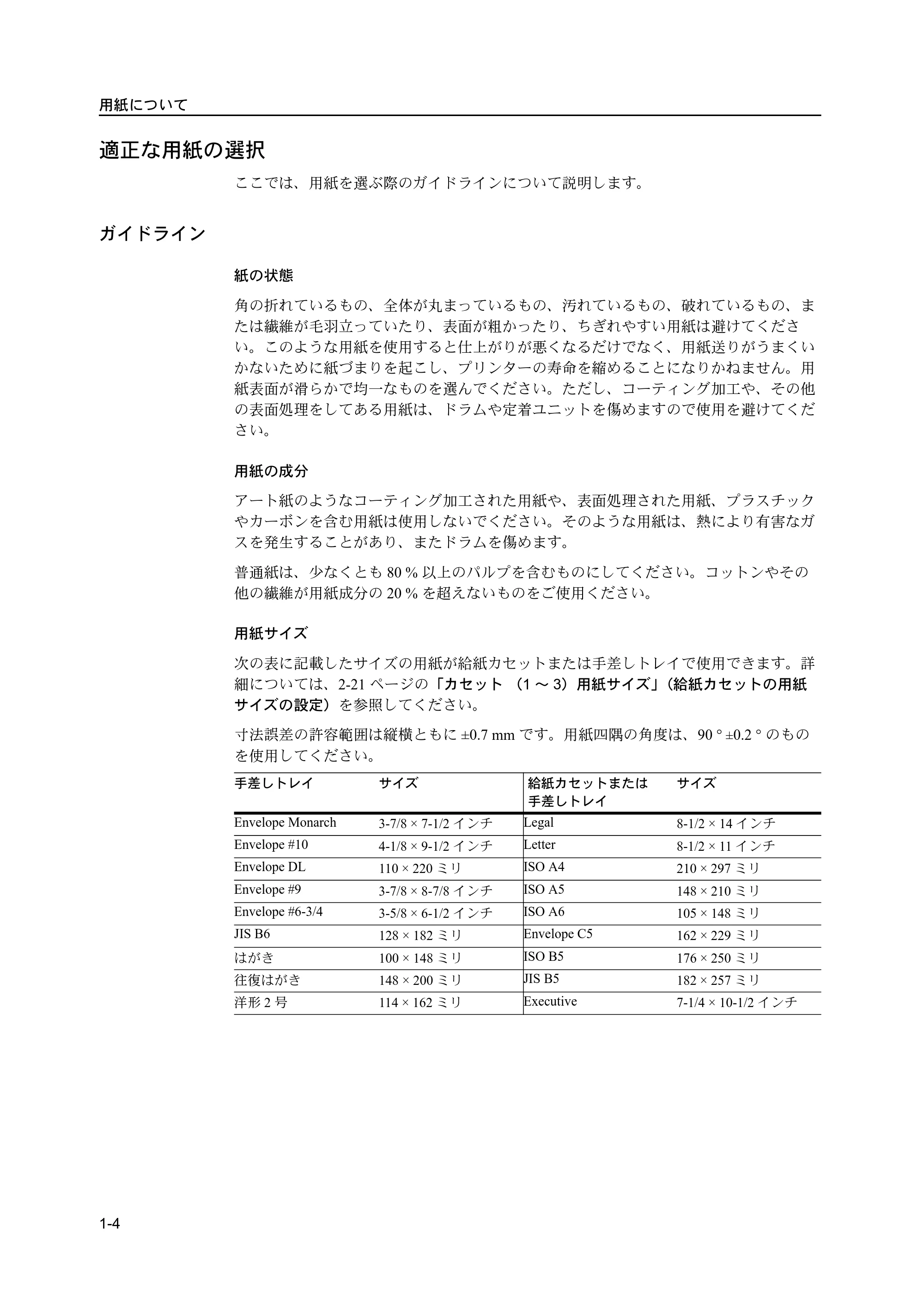 京セラ ECOSYS P2135dn ECOSYS P2135dn 使用説明書(応用編) — 原本ページ — 14ページ
