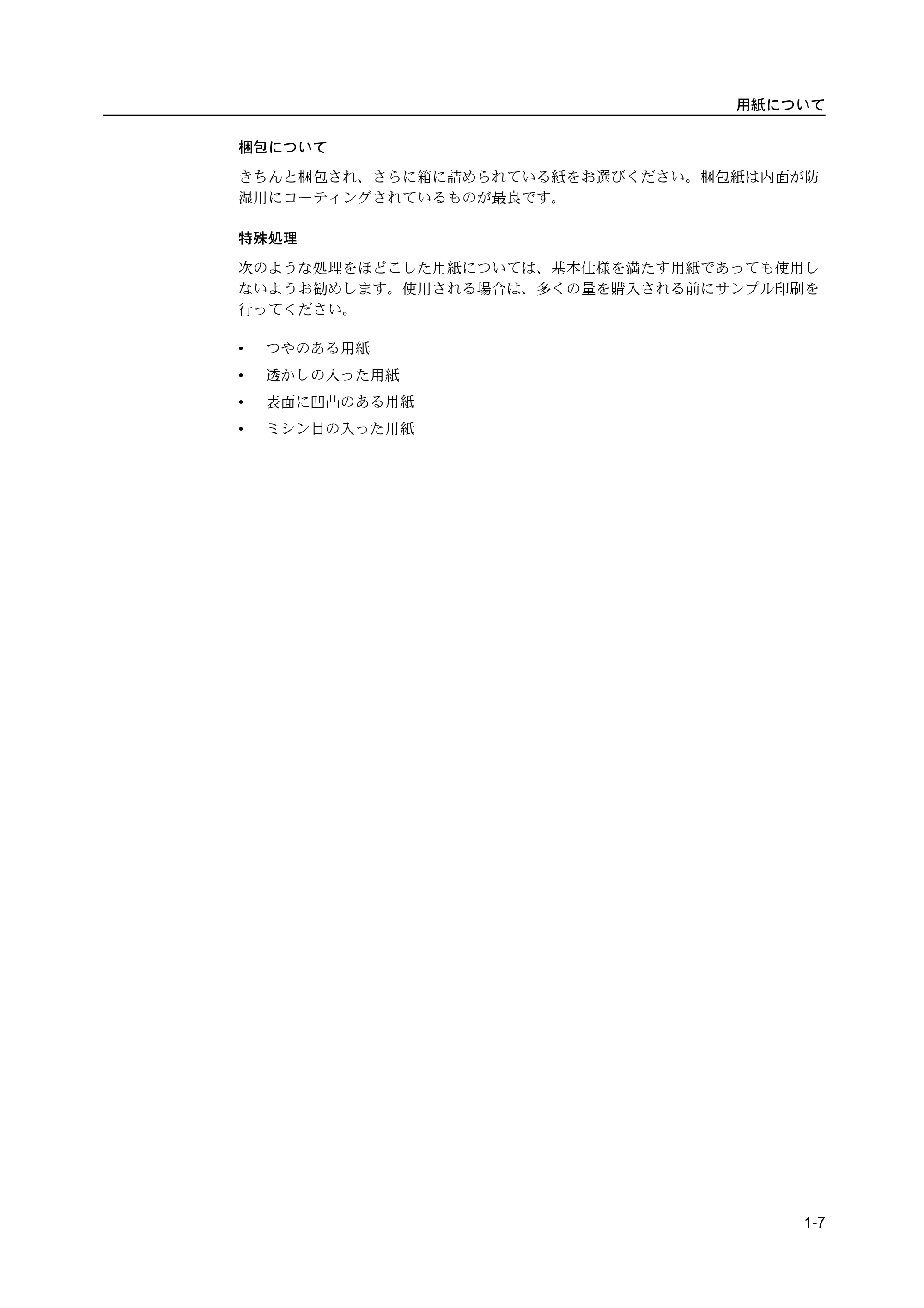 京セラ ECOSYS P2135dn ECOSYS P2135dn 使用説明書(応用編) — 原本ページ — 17ページ