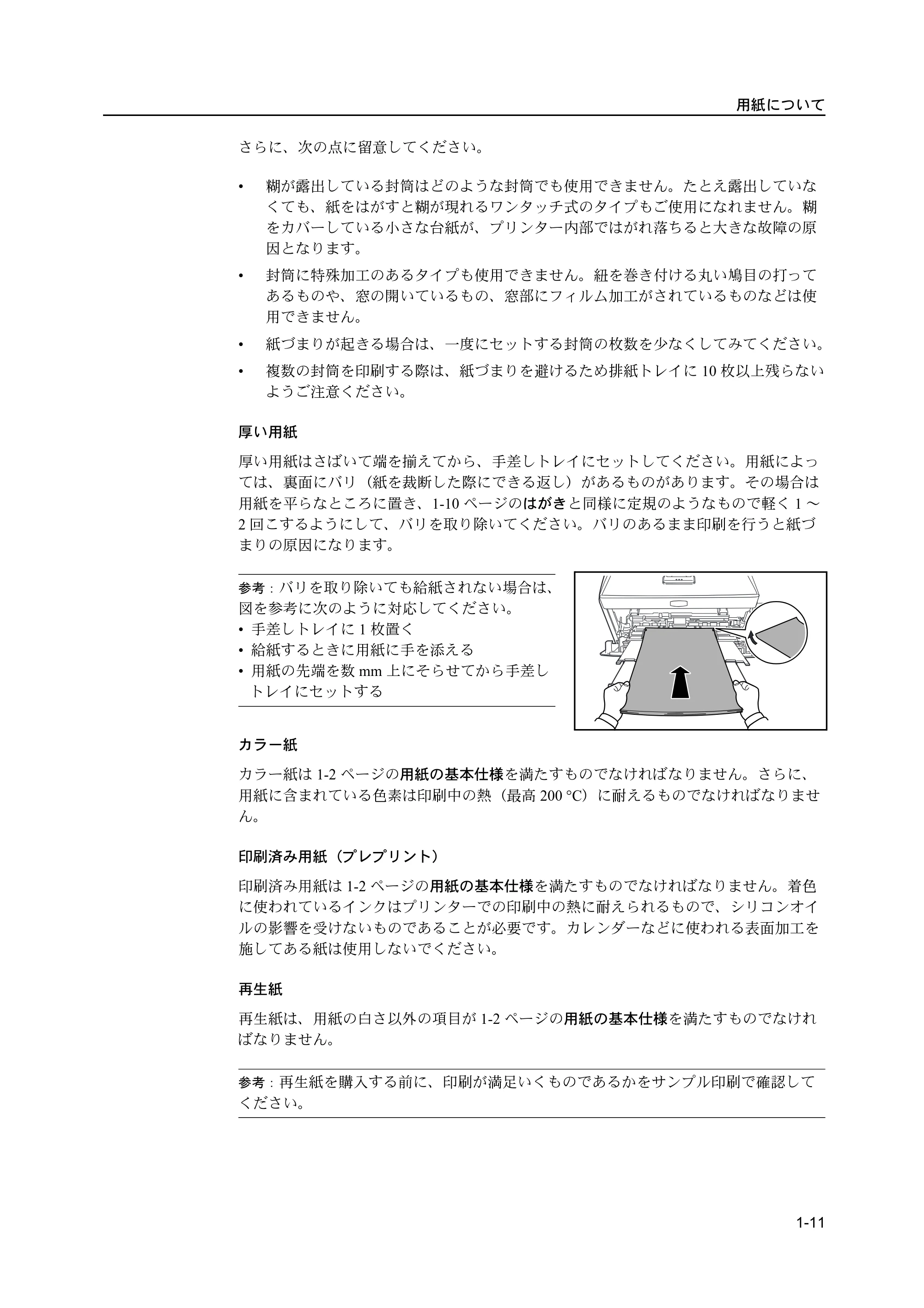 京セラ ECOSYS P2135dn ECOSYS P2135dn 使用説明書(応用編) — 原本ページ — 21ページ