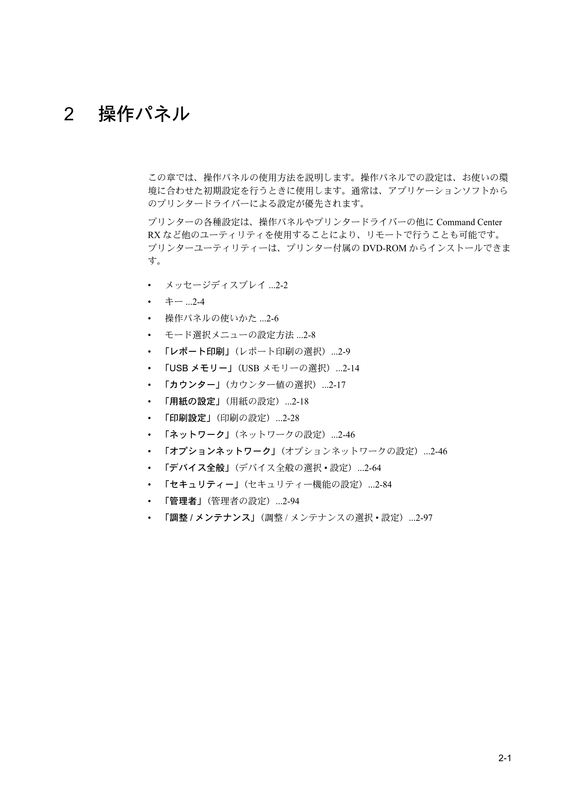 京セラ ECOSYS P2135dn ECOSYS P2135dn 使用説明書(応用編) — 原本ページ — 23ページ