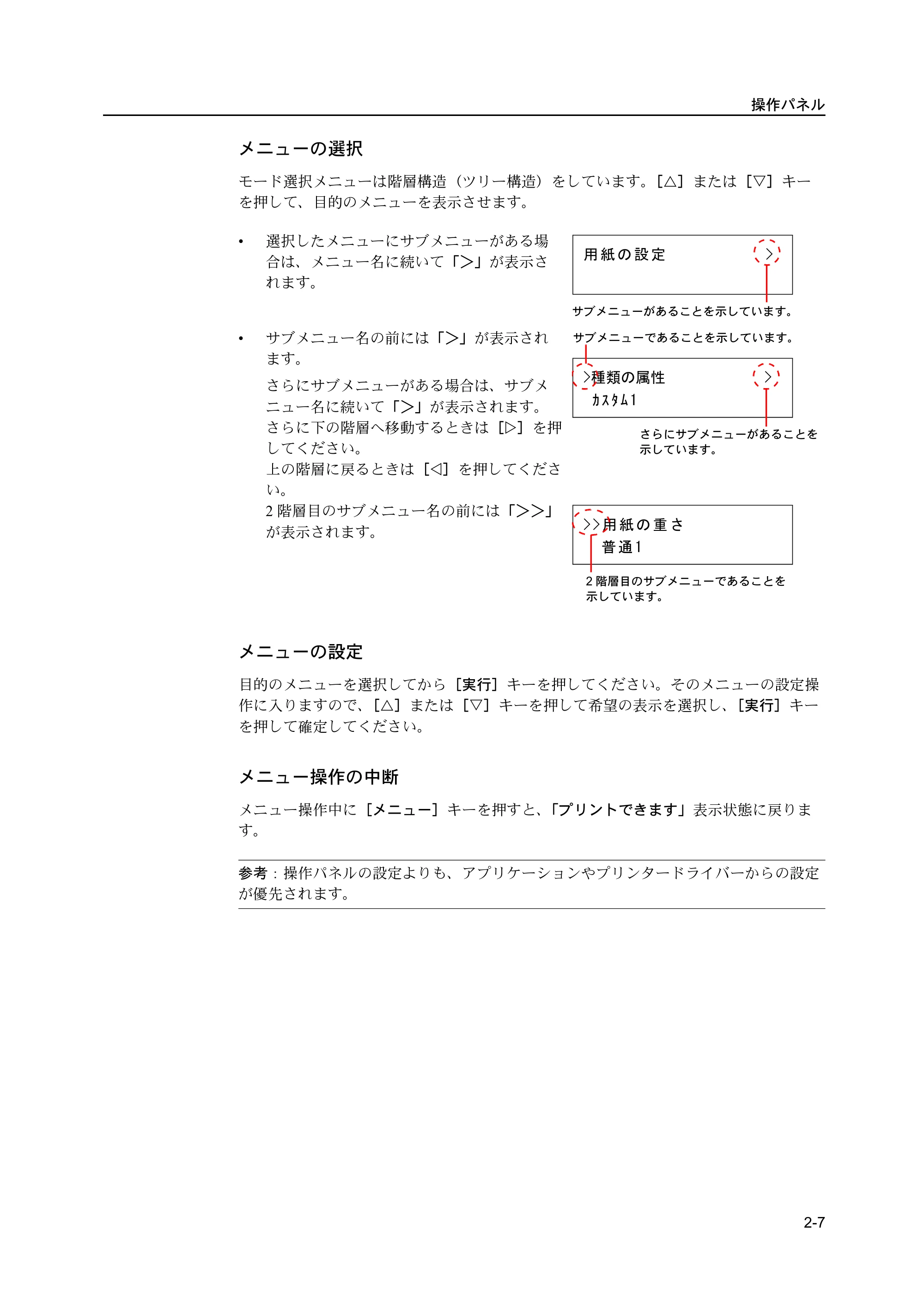 京セラ ECOSYS P2135dn ECOSYS P2135dn 使用説明書(応用編) — 原本ページ — 29ページ